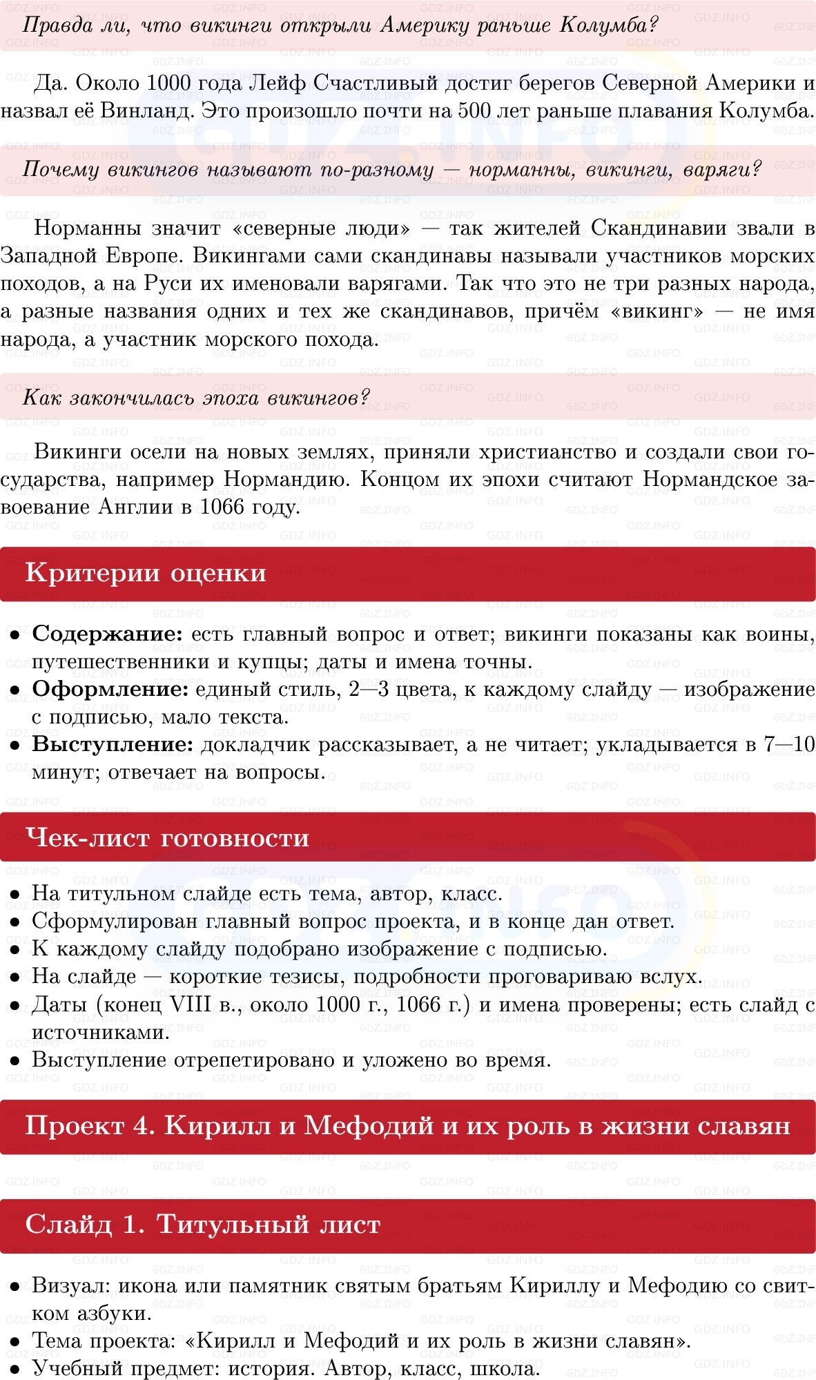 Фото решения 1: Итоги главы 1, Темы проектов из ГДЗ по истории Средних веков 6 класс: Мединский, Чубарьян 2025г. (12) Фото решения 1: Итоги главы 1, Темы проектов из ГДЗ по истории Средних веков 6 класс: Мединский, Чубарьян 2025г. (12)