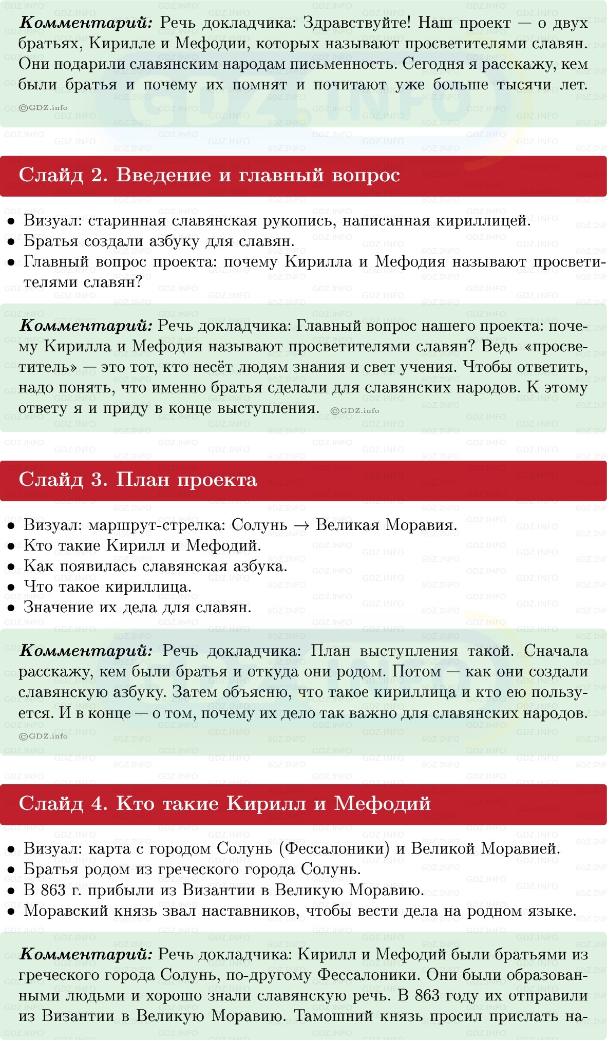 Фото решения 1: Итоги главы 1, Темы проектов из ГДЗ по истории Средних веков 6 класс: Мединский, Чубарьян 2025г. (13) Фото решения 1: Итоги главы 1, Темы проектов из ГДЗ по истории Средних веков 6 класс: Мединский, Чубарьян 2025г. (13)