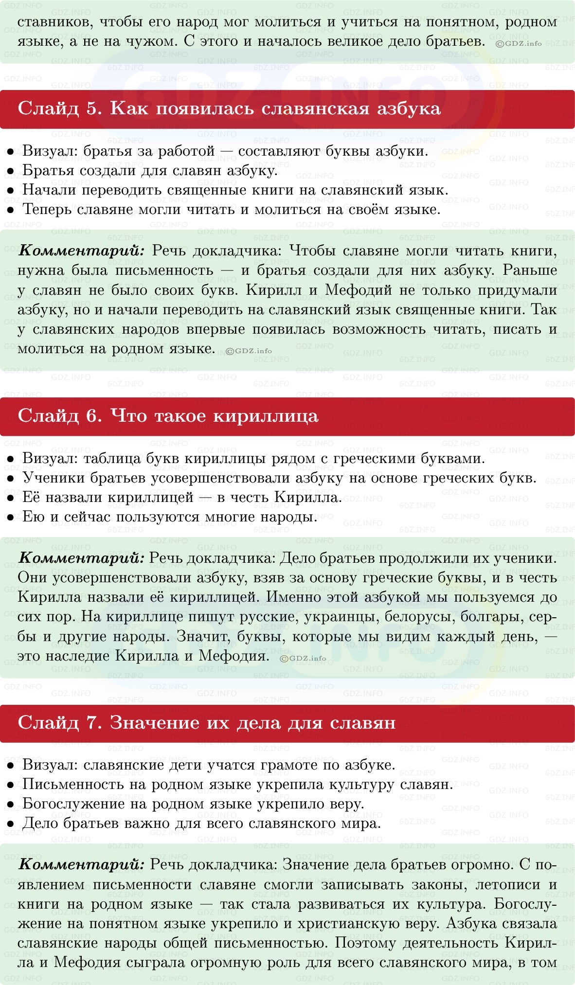 Фото решения 1: Итоги главы 1, Темы проектов из ГДЗ по истории Средних веков 6 класс: Мединский, Чубарьян 2025г. (14) Фото решения 1: Итоги главы 1, Темы проектов из ГДЗ по истории Средних веков 6 класс: Мединский, Чубарьян 2025г. (14)