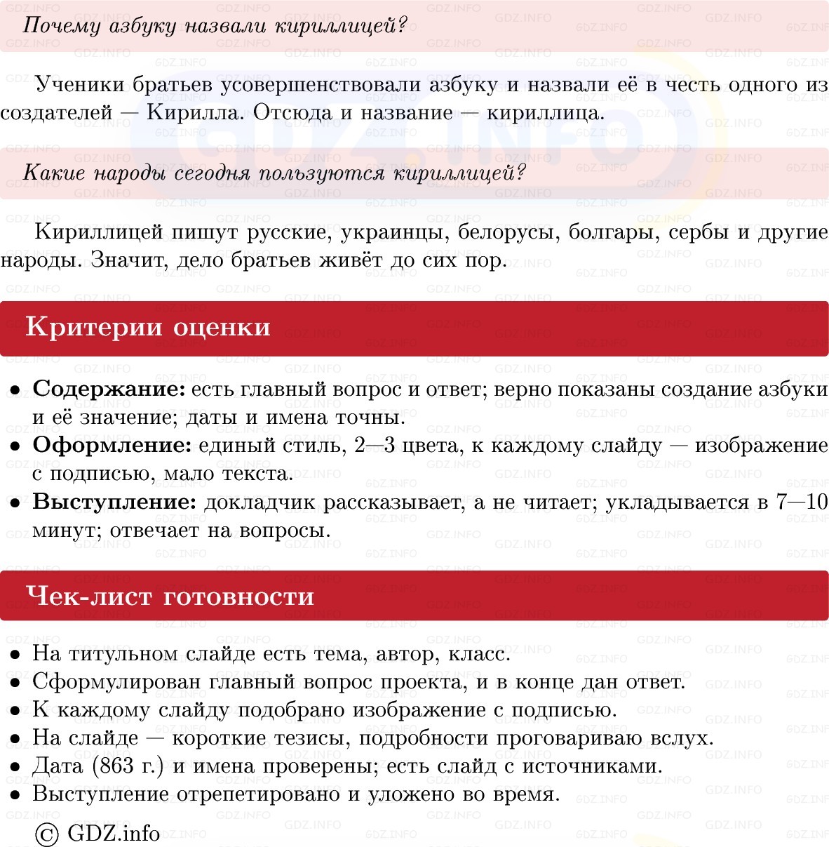 Фото решения 1: Итоги главы 1, Темы проектов из ГДЗ по истории Средних веков 6 класс: Мединский, Чубарьян 2025г. (16) Фото решения 1: Итоги главы 1, Темы проектов из ГДЗ по истории Средних веков 6 класс: Мединский, Чубарьян 2025г. (16)