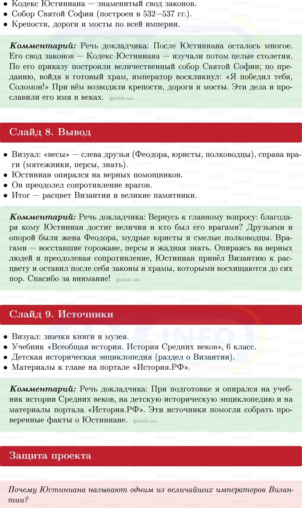 Фото решения 1: Итоги главы 1, Темы проектов из ГДЗ по истории Средних веков 6 класс: Мединский, Чубарьян 2025г. (3) Фото решения 1: Итоги главы 1, Темы проектов из ГДЗ по истории Средних веков 6 класс: Мединский, Чубарьян 2025г. (3)