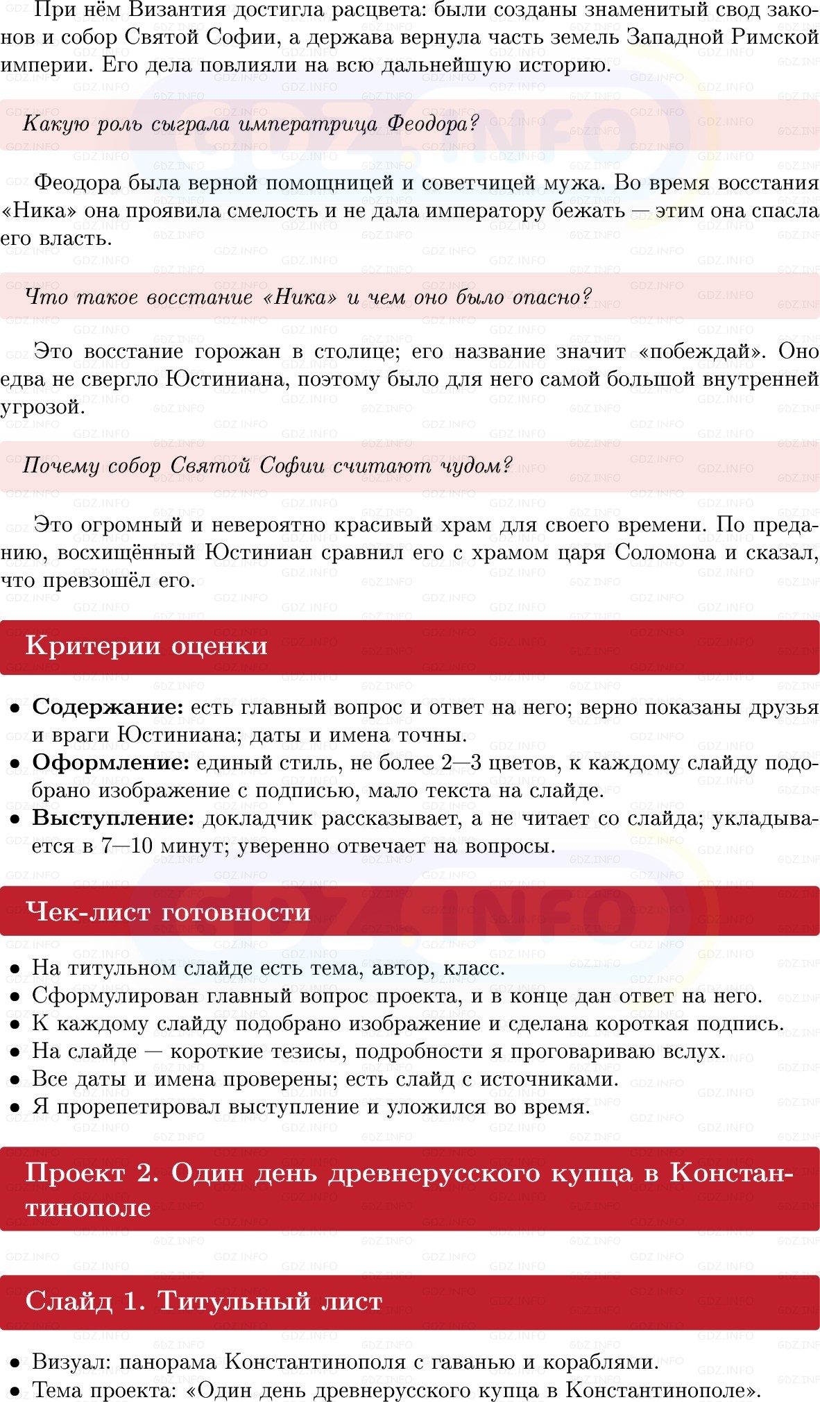 Фото решения 1: Итоги главы 1, Темы проектов из ГДЗ по истории Средних веков 6 класс: Мединский, Чубарьян 2025г. (4) Фото решения 1: Итоги главы 1, Темы проектов из ГДЗ по истории Средних веков 6 класс: Мединский, Чубарьян 2025г. (4)