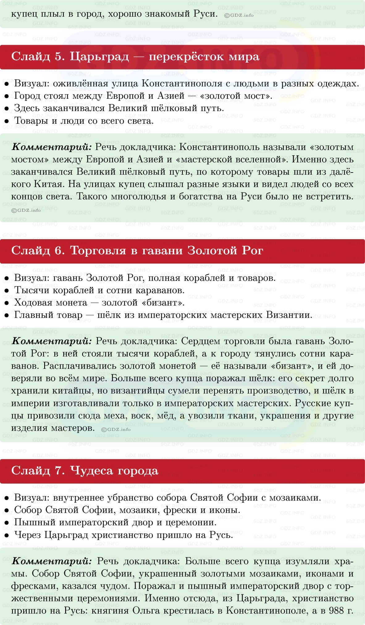 Фото решения 1: Итоги главы 1, Темы проектов из ГДЗ по истории Средних веков 6 класс: Мединский, Чубарьян 2025г. (6) Фото решения 1: Итоги главы 1, Темы проектов из ГДЗ по истории Средних веков 6 класс: Мединский, Чубарьян 2025г. (6)
