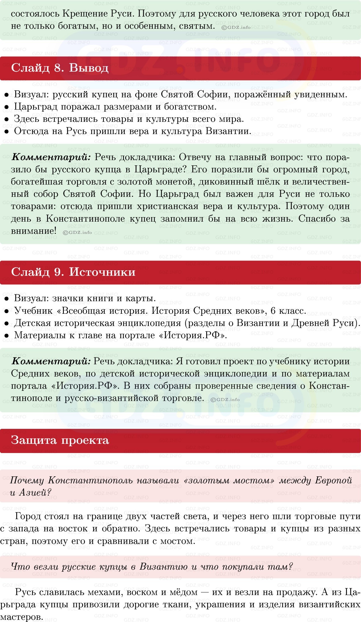 Фото решения 1: Итоги главы 1, Темы проектов из ГДЗ по истории Средних веков 6 класс: Мединский, Чубарьян 2025г. (7) Фото решения 1: Итоги главы 1, Темы проектов из ГДЗ по истории Средних веков 6 класс: Мединский, Чубарьян 2025г. (7)