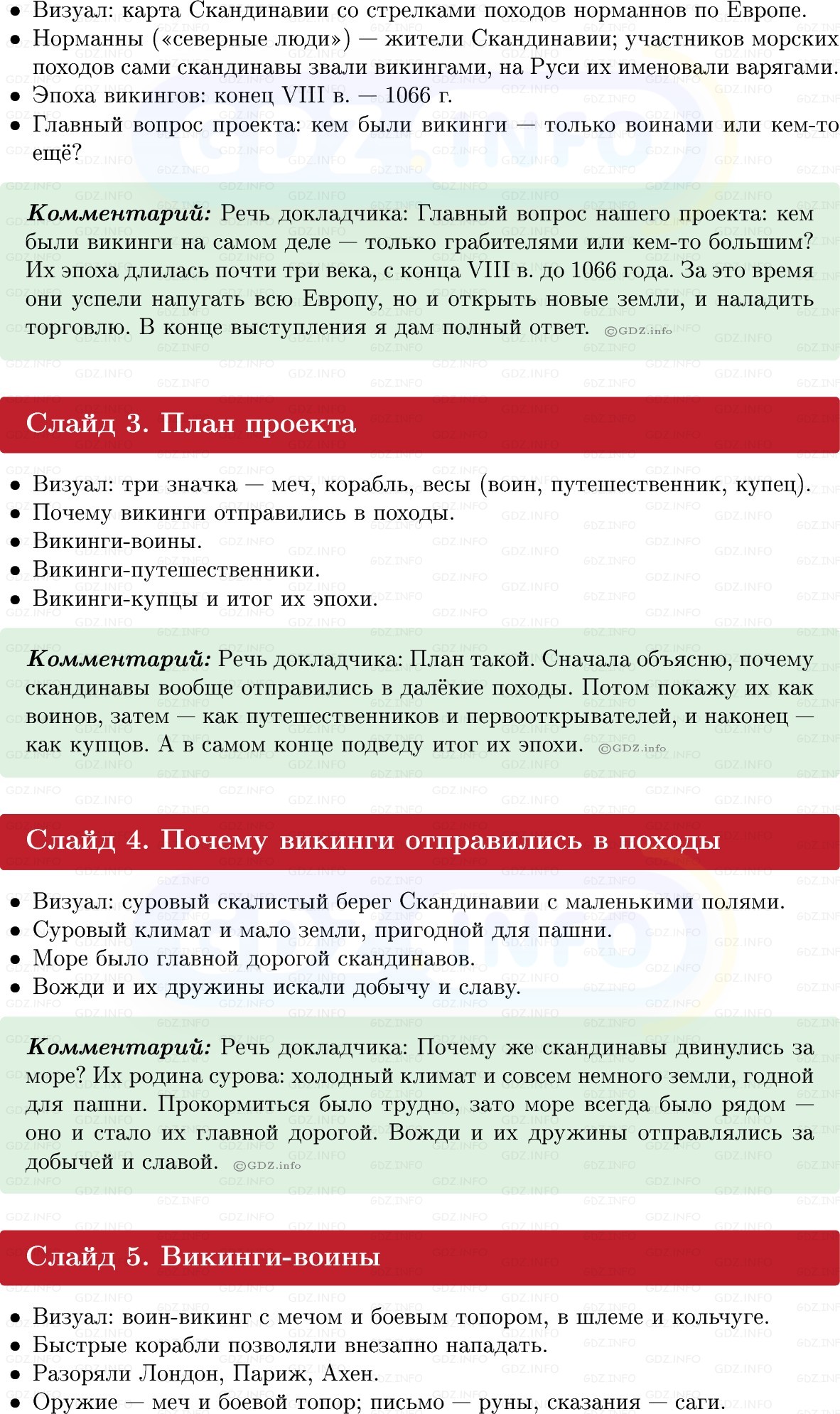 Фото решения 1: Итоги главы 1, Темы проектов из ГДЗ по истории Средних веков 6 класс: Мединский, Чубарьян 2025г. (9) Фото решения 1: Итоги главы 1, Темы проектов из ГДЗ по истории Средних веков 6 класс: Мединский, Чубарьян 2025г. (9)