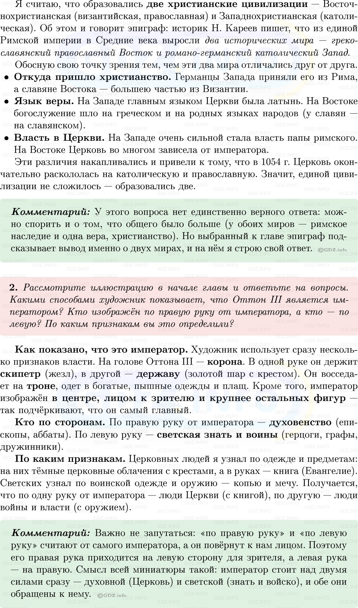 Фото решения 1: Итоги главы 1, Вопросы из ГДЗ по истории Средних веков 6 класс: Мединский, Чубарьян 2025г. (5) Фото решения 1: Итоги главы 1, Вопросы из ГДЗ по истории Средних веков 6 класс: Мединский, Чубарьян 2025г. (5)