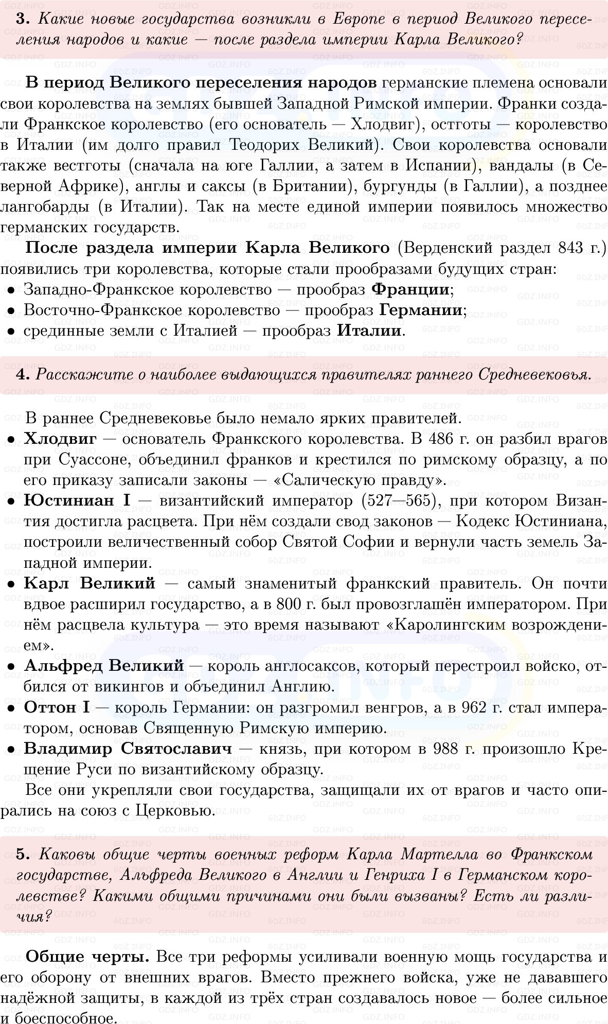 Фото решения 1: Итоги главы 1, Вопросы из ГДЗ по истории Средних веков 6 класс: Мединский, Чубарьян 2025г. (6) Фото решения 1: Итоги главы 1, Вопросы из ГДЗ по истории Средних веков 6 класс: Мединский, Чубарьян 2025г. (6)