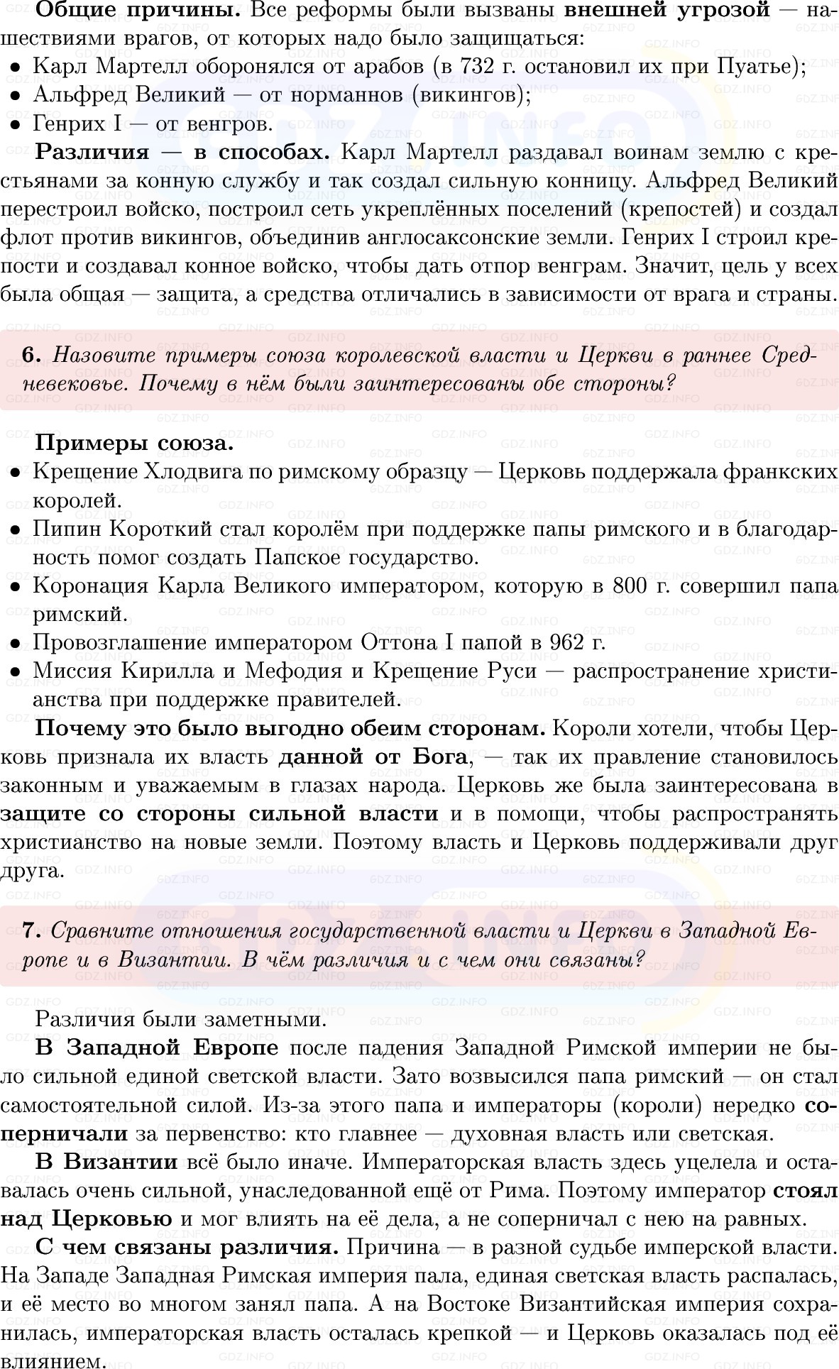Фото решения 1: Итоги главы 1, Вопросы из ГДЗ по истории Средних веков 6 класс: Мединский, Чубарьян 2025г. (7) Фото решения 1: Итоги главы 1, Вопросы из ГДЗ по истории Средних веков 6 класс: Мединский, Чубарьян 2025г. (7)