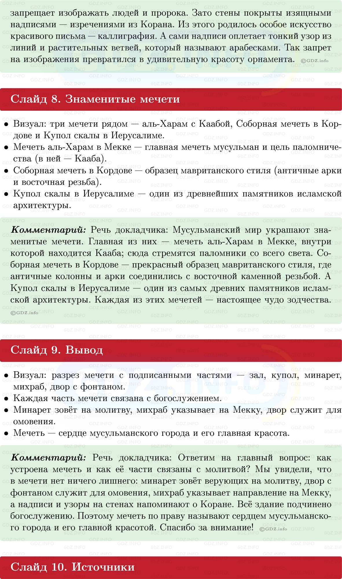 Фото решения 1: Итоги главы 2, Темы проектов из ГДЗ по истории Средних веков 6 класс: Мединский, Чубарьян 2025г. (12)