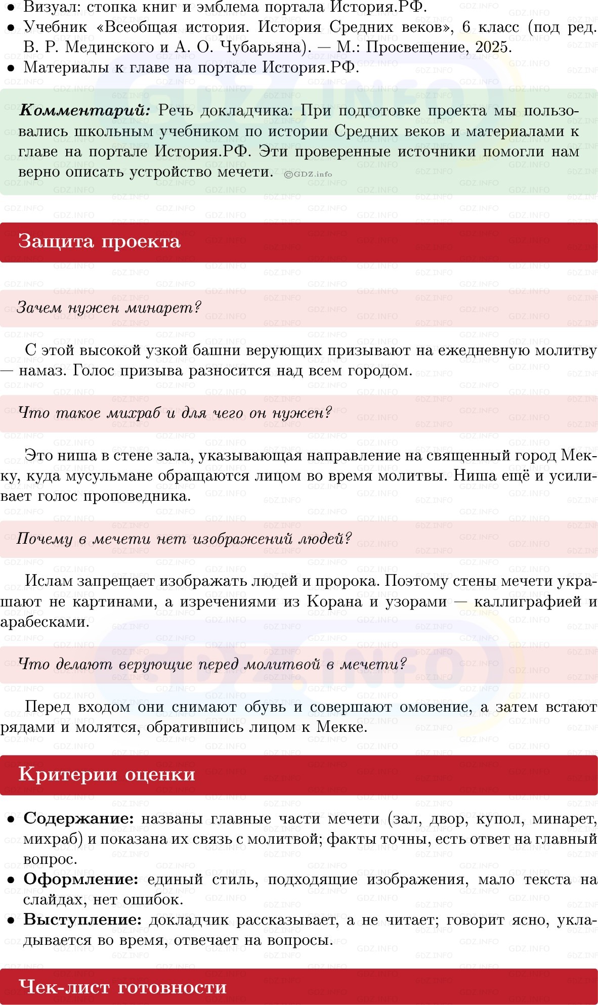 Фото решения 1: Итоги главы 2, Темы проектов из ГДЗ по истории Средних веков 6 класс: Мединский, Чубарьян 2025г. (13)