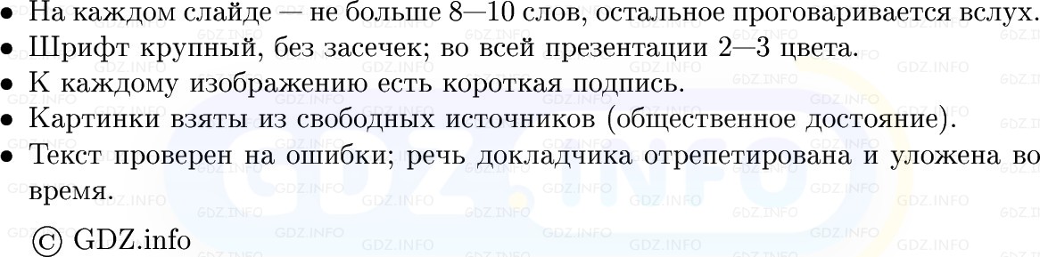 Фото решения 1: Итоги главы 2, Темы проектов из ГДЗ по истории Средних веков 6 класс: Мединский, Чубарьян 2025г. (14)