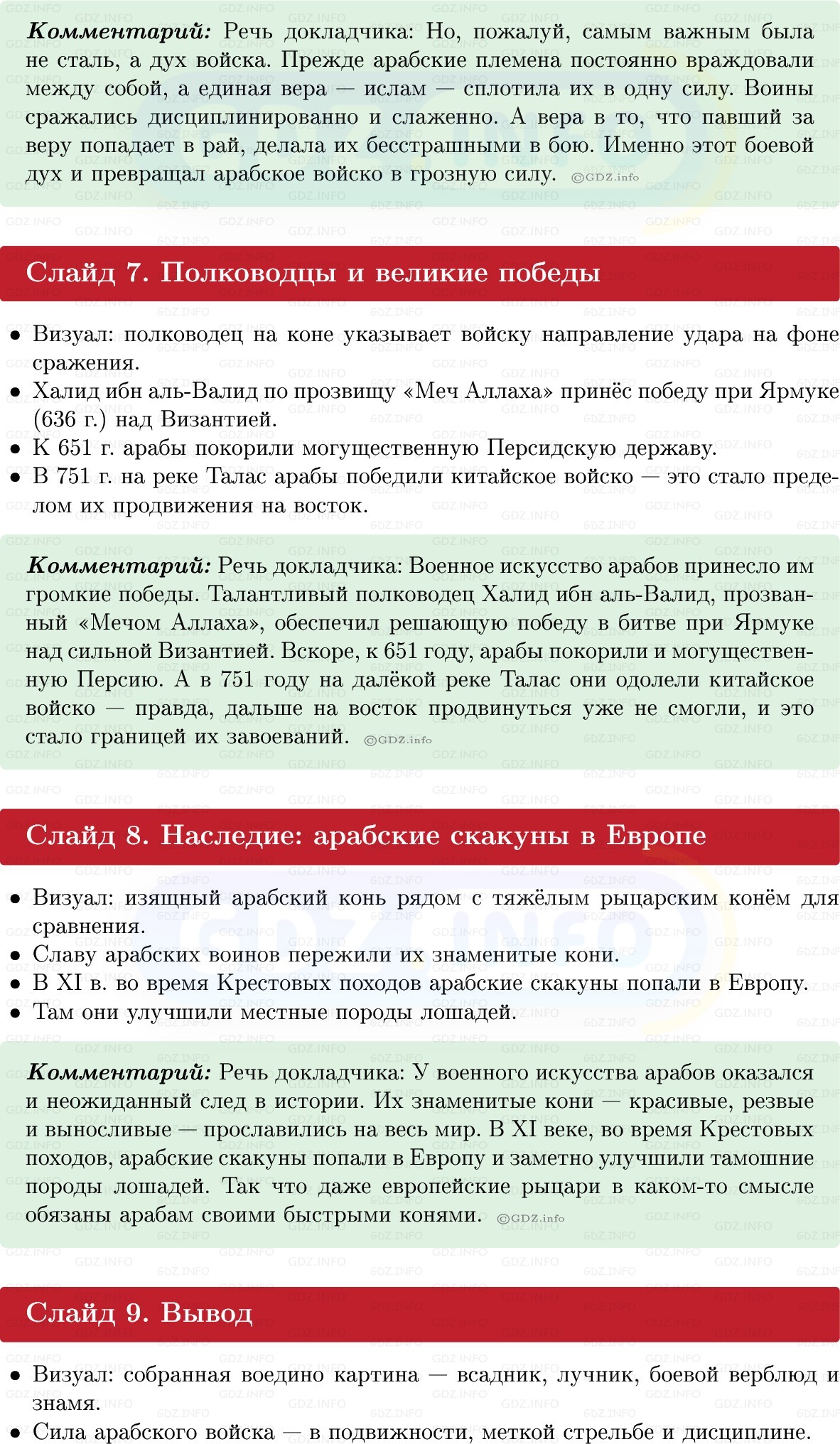 Фото решения 1: Итоги главы 2, Темы проектов из ГДЗ по истории Средних веков 6 класс: Мединский, Чубарьян 2025г. (3)