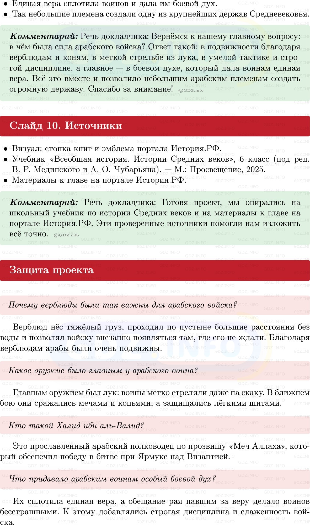 Фото решения 1: Итоги главы 2, Темы проектов из ГДЗ по истории Средних веков 6 класс: Мединский, Чубарьян 2025г. (4)