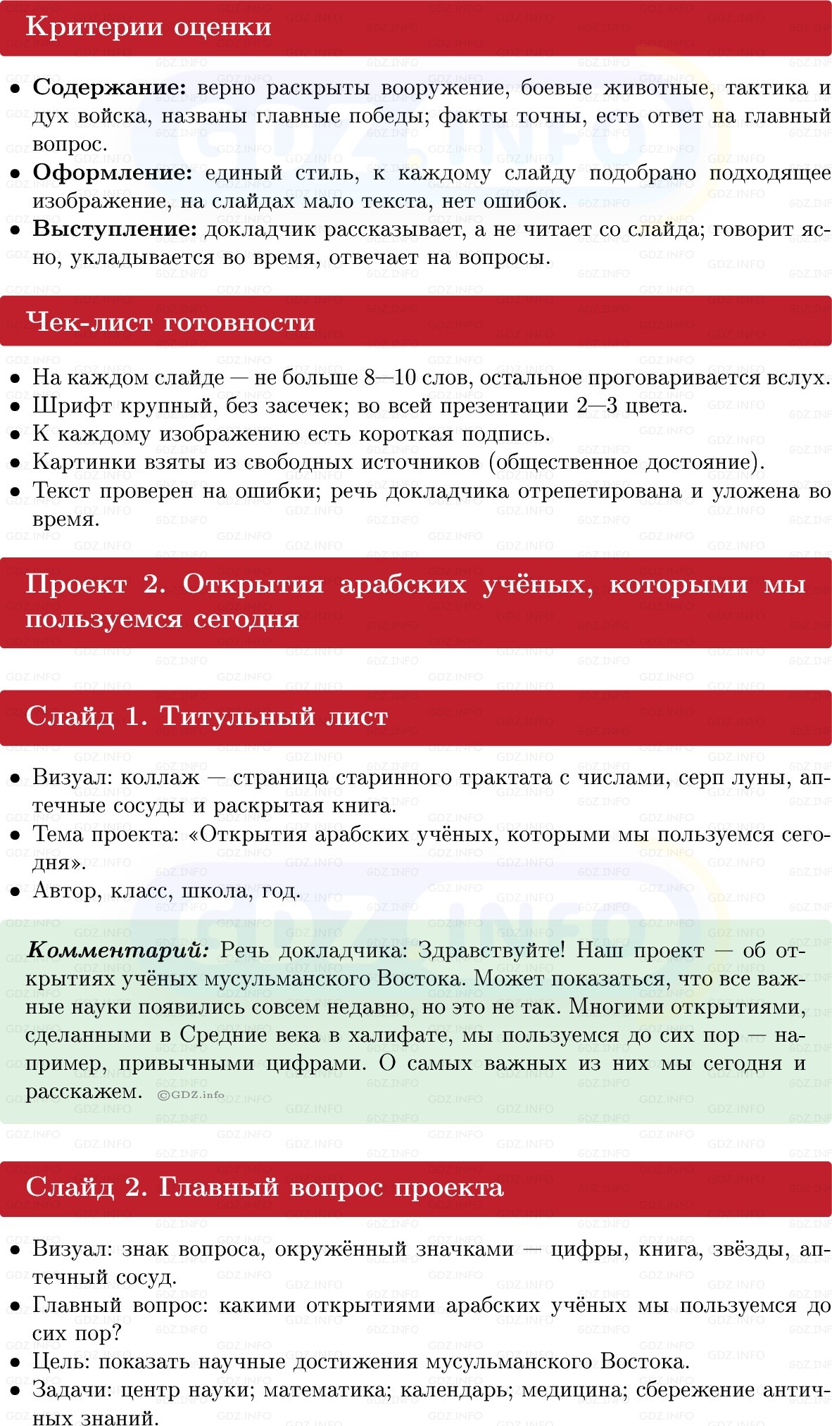 Фото решения 1: Итоги главы 2, Темы проектов из ГДЗ по истории Средних веков 6 класс: Мединский, Чубарьян 2025г. (5)