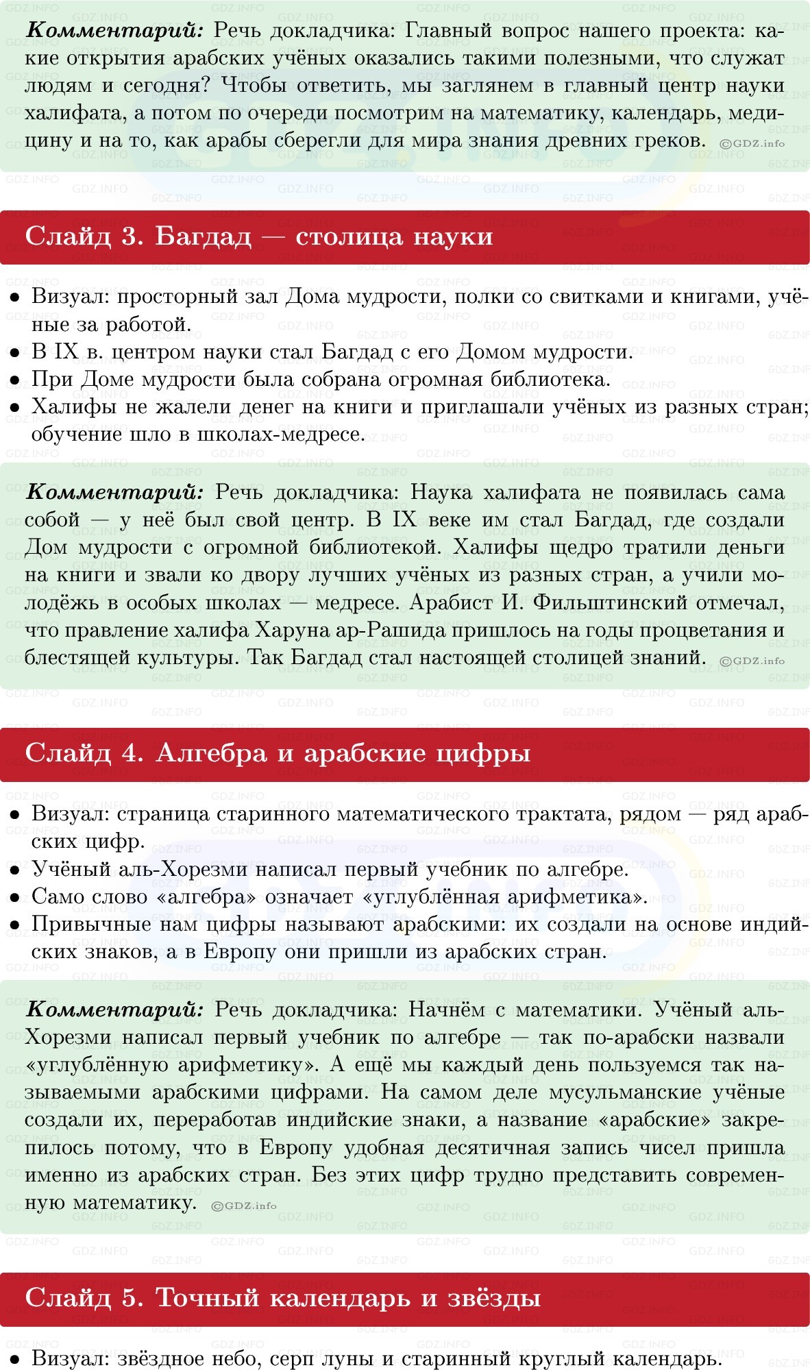 Фото решения 1: Итоги главы 2, Темы проектов из ГДЗ по истории Средних веков 6 класс: Мединский, Чубарьян 2025г. (6)
