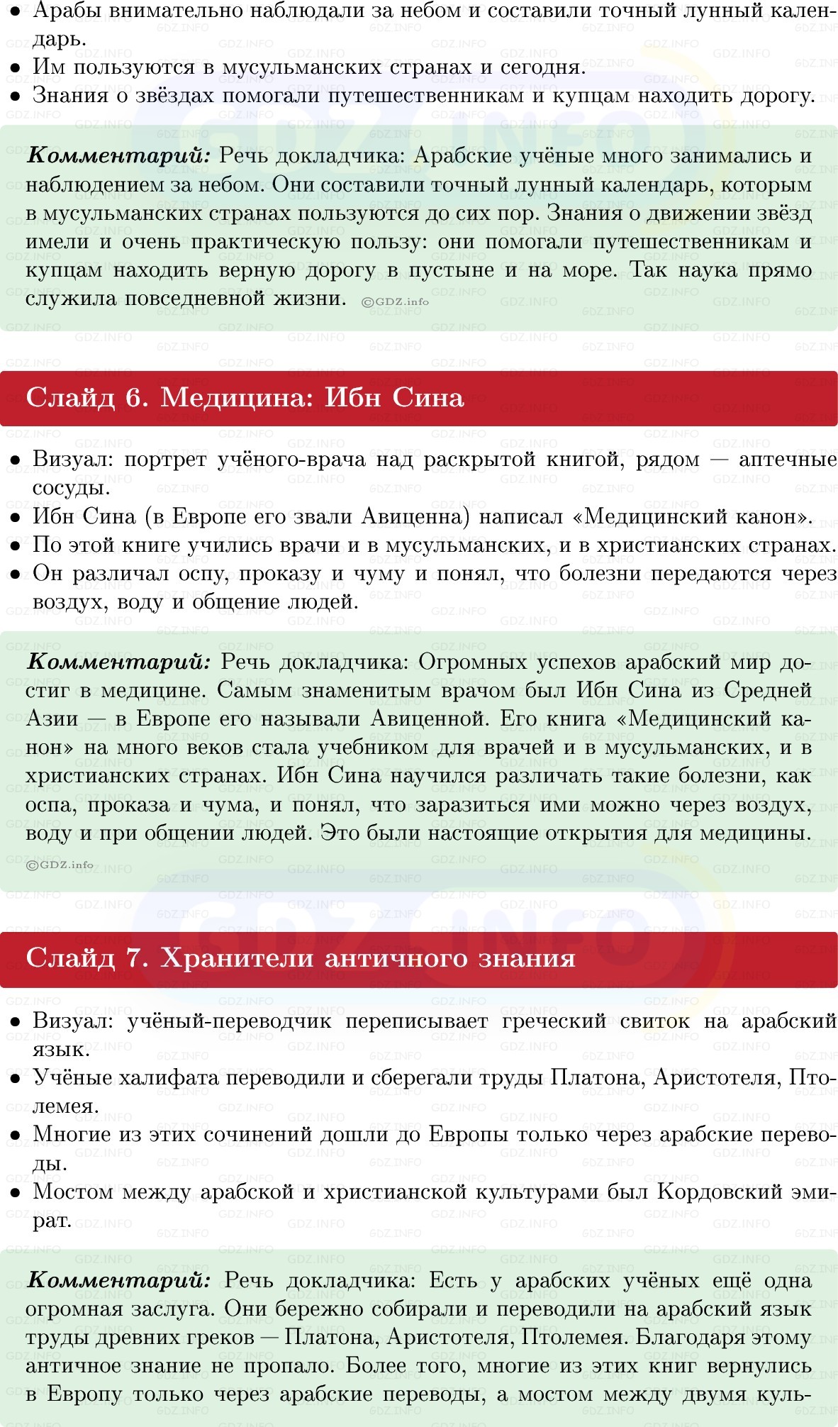 Фото решения 1: Итоги главы 2, Темы проектов из ГДЗ по истории Средних веков 6 класс: Мединский, Чубарьян 2025г. (7)