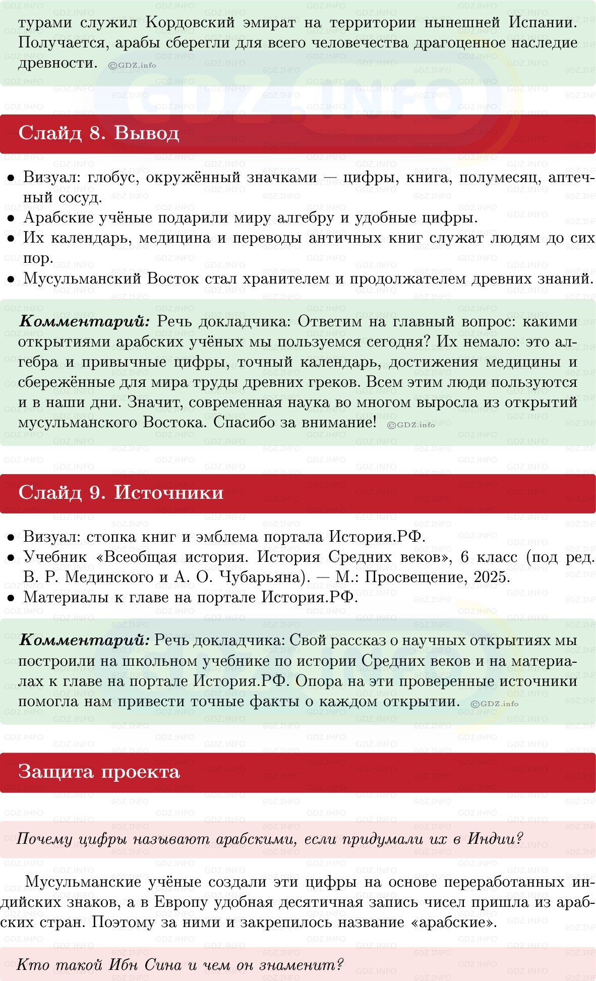 Фото решения 1: Итоги главы 2, Темы проектов из ГДЗ по истории Средних веков 6 класс: Мединский, Чубарьян 2025г. (8)