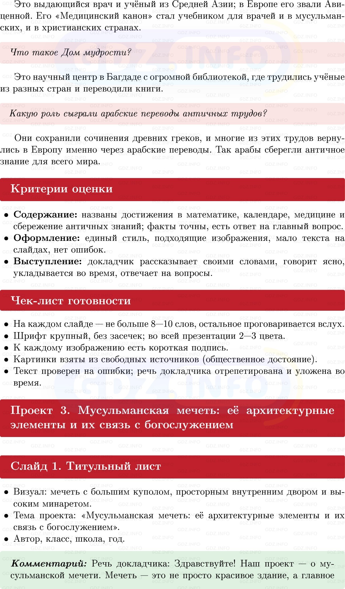 Фото решения 1: Итоги главы 2, Темы проектов из ГДЗ по истории Средних веков 6 класс: Мединский, Чубарьян 2025г. (9)
