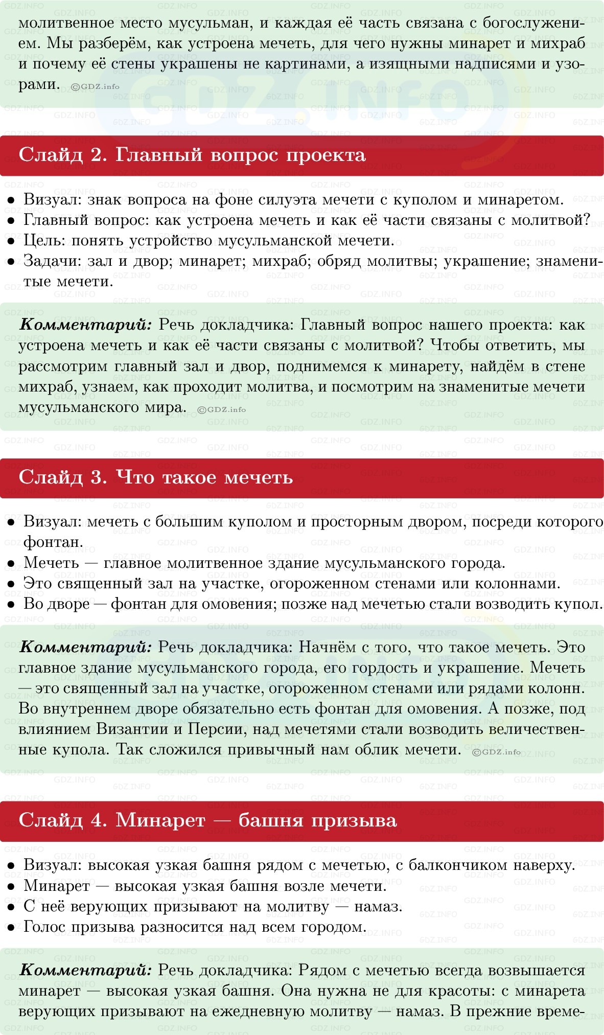 Фото решения 1: Итоги главы 2, Темы проектов из ГДЗ по истории Средних веков 6 класс: Мединский, Чубарьян 2025г. (10)