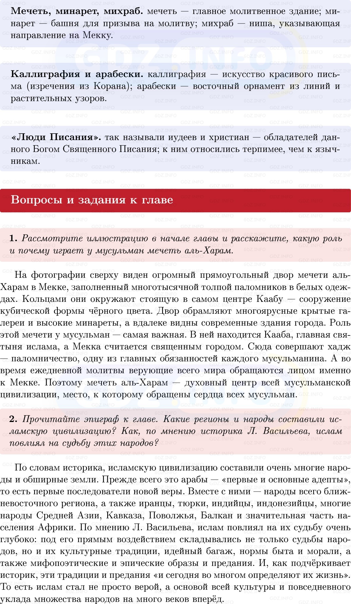 Фото решения 1: Итоги главы 2, Вопросы из ГДЗ по истории Средних веков 6 класс: Мединский, Чубарьян 2025г. (5) Фото решения 1: Итоги главы 2, Вопросы из ГДЗ по истории Средних веков 6 класс: Мединский, Чубарьян 2025г. (5)
