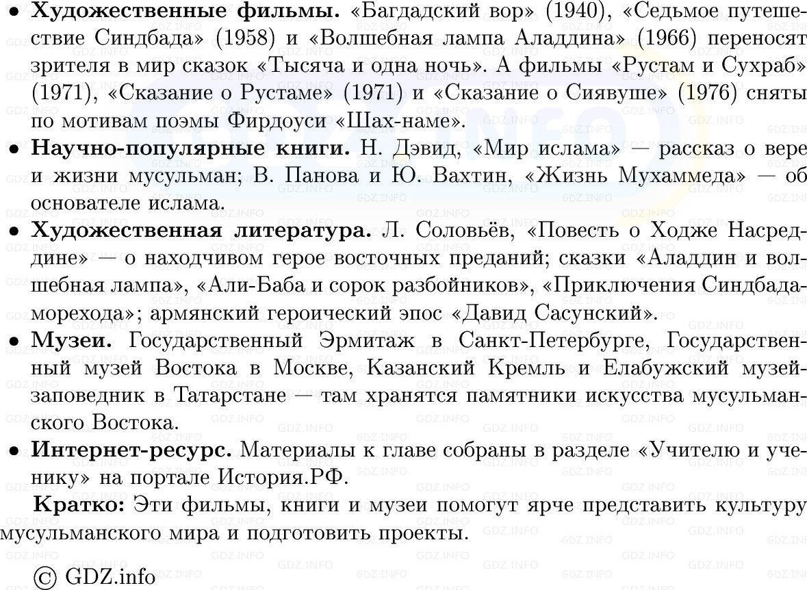 Фото решения 1: Итоги главы 2, Вопросы из ГДЗ по истории Средних веков 6 класс: Мединский, Чубарьян 2025г. (9) Фото решения 1: Итоги главы 2, Вопросы из ГДЗ по истории Средних веков 6 класс: Мединский, Чубарьян 2025г. (9)