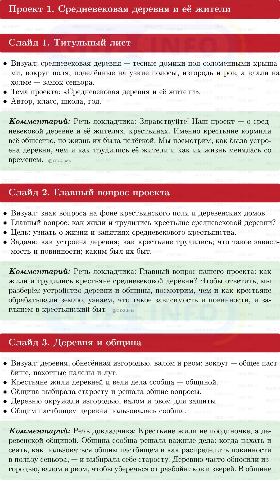 Фото решения 1: Итоги главы 3, Темы проектов из ГДЗ по истории Средних веков 6 класс: Мединский, Чубарьян 2025г.