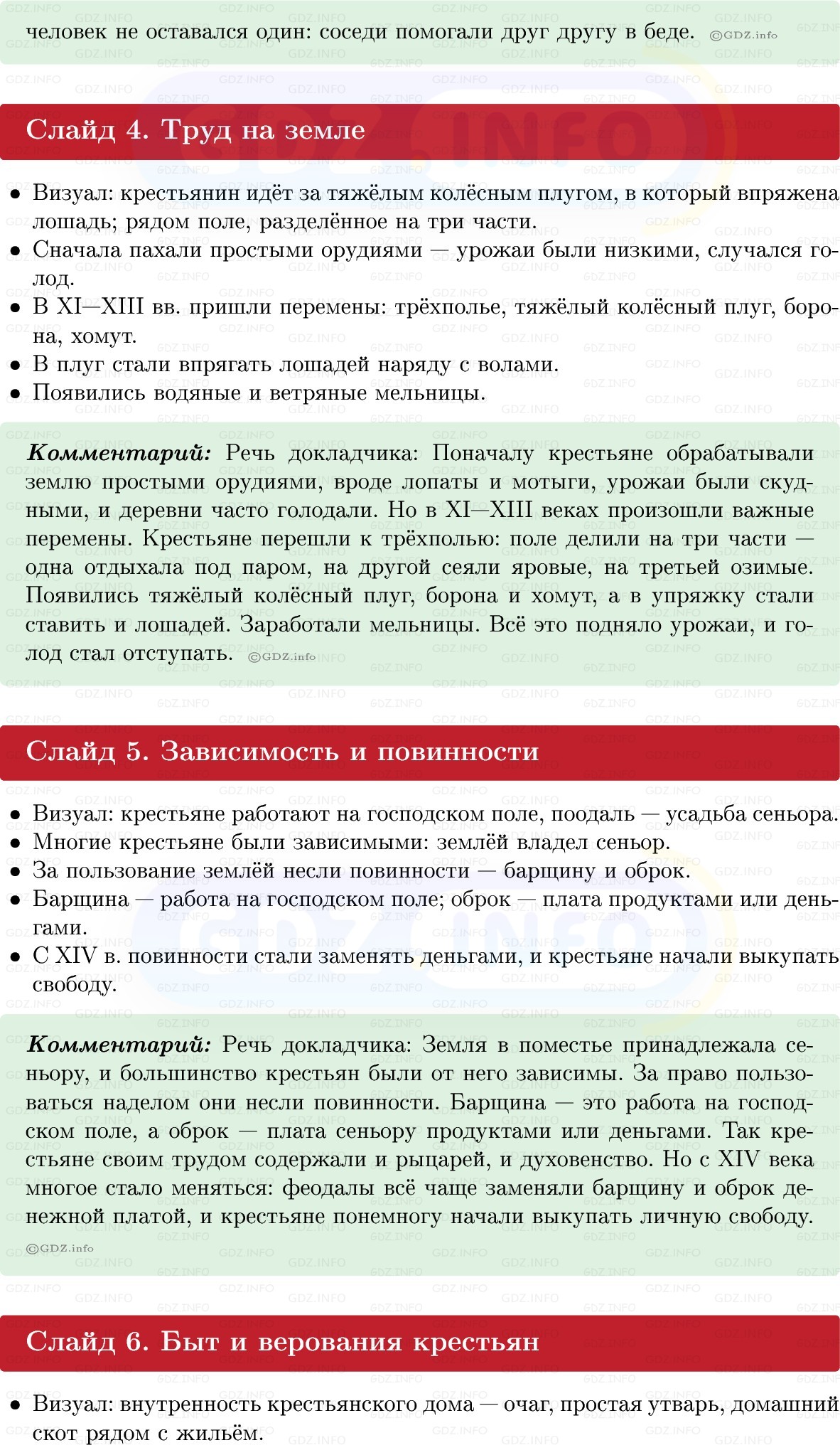 Фото решения 1: Итоги главы 3, Темы проектов из ГДЗ по истории Средних веков 6 класс: Мединский, Чубарьян 2025г. (2)