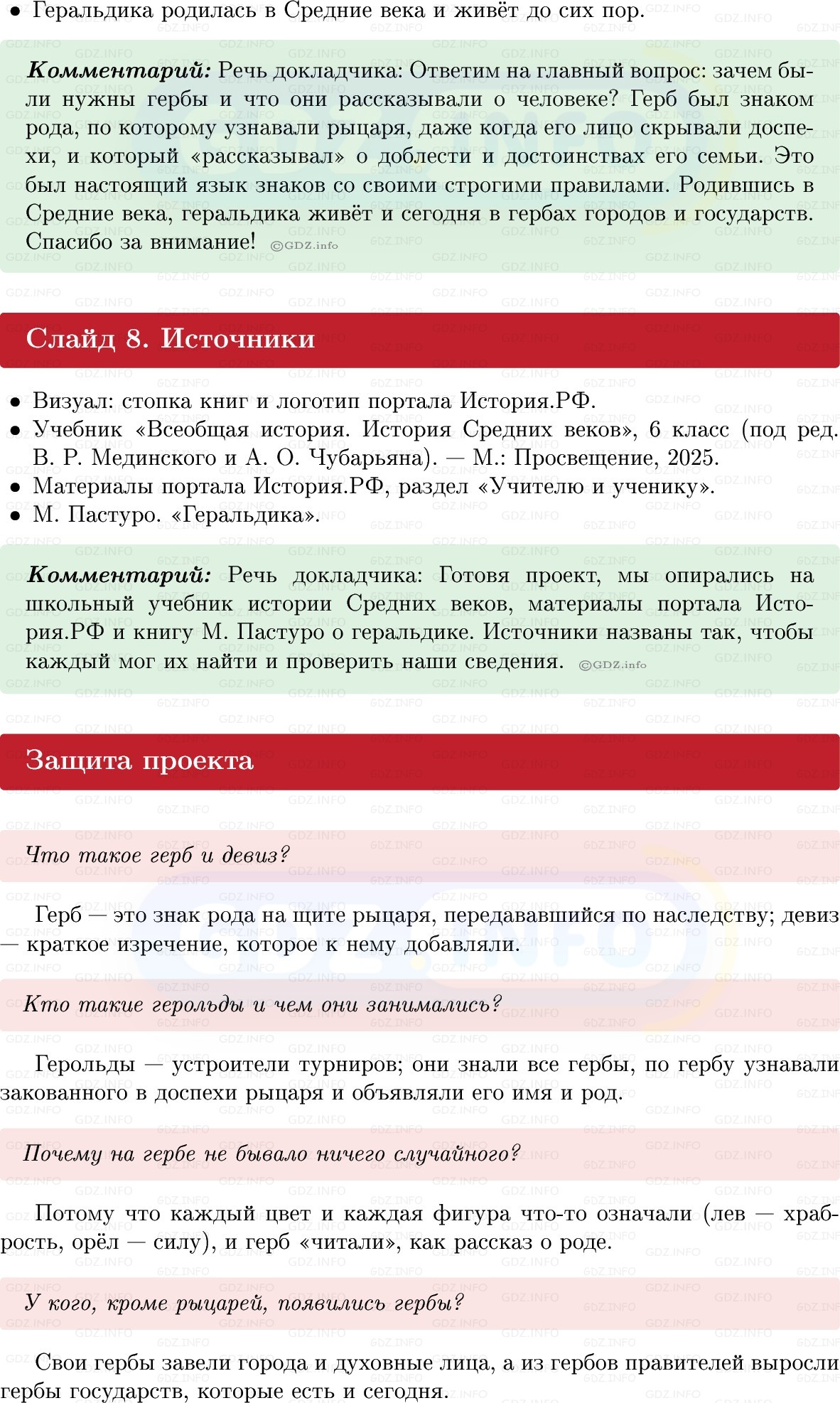 Фото решения 1: Итоги главы 3, Темы проектов из ГДЗ по истории Средних веков 6 класс: Мединский, Чубарьян 2025г. (11)