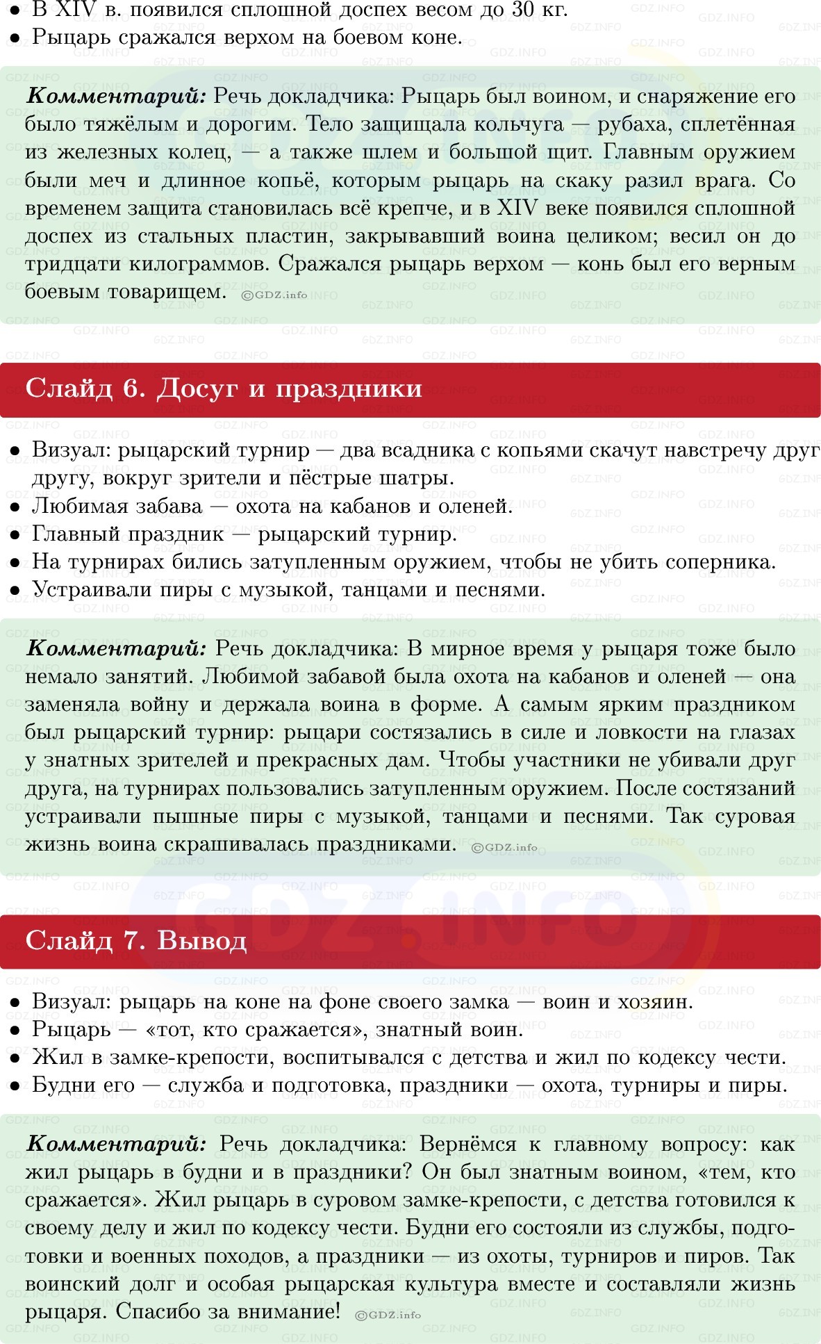 Фото решения 1: Итоги главы 3, Темы проектов из ГДЗ по истории Средних веков 6 класс: Мединский, Чубарьян 2025г. (14)