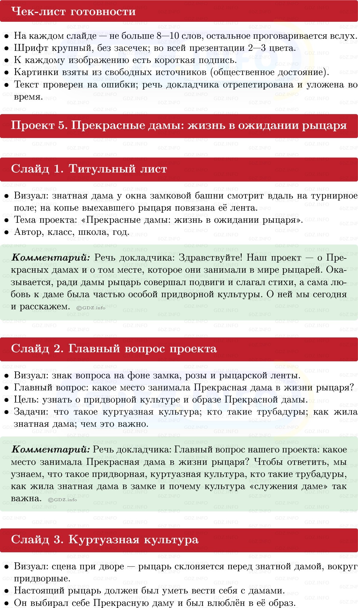Фото решения 1: Итоги главы 3, Темы проектов из ГДЗ по истории Средних веков 6 класс: Мединский, Чубарьян 2025г. (16)
