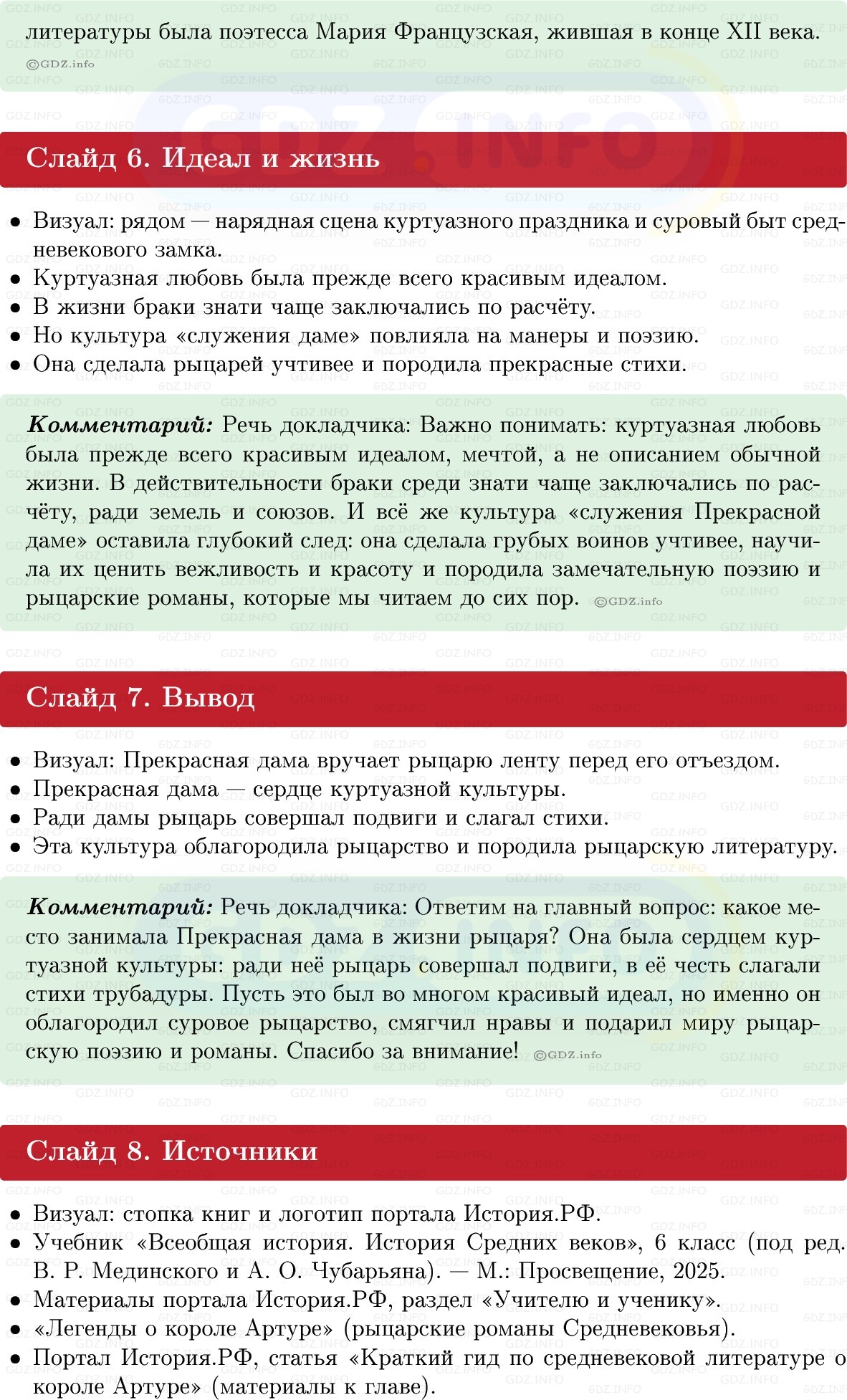 Фото решения 1: Итоги главы 3, Темы проектов из ГДЗ по истории Средних веков 6 класс: Мединский, Чубарьян 2025г. (18)