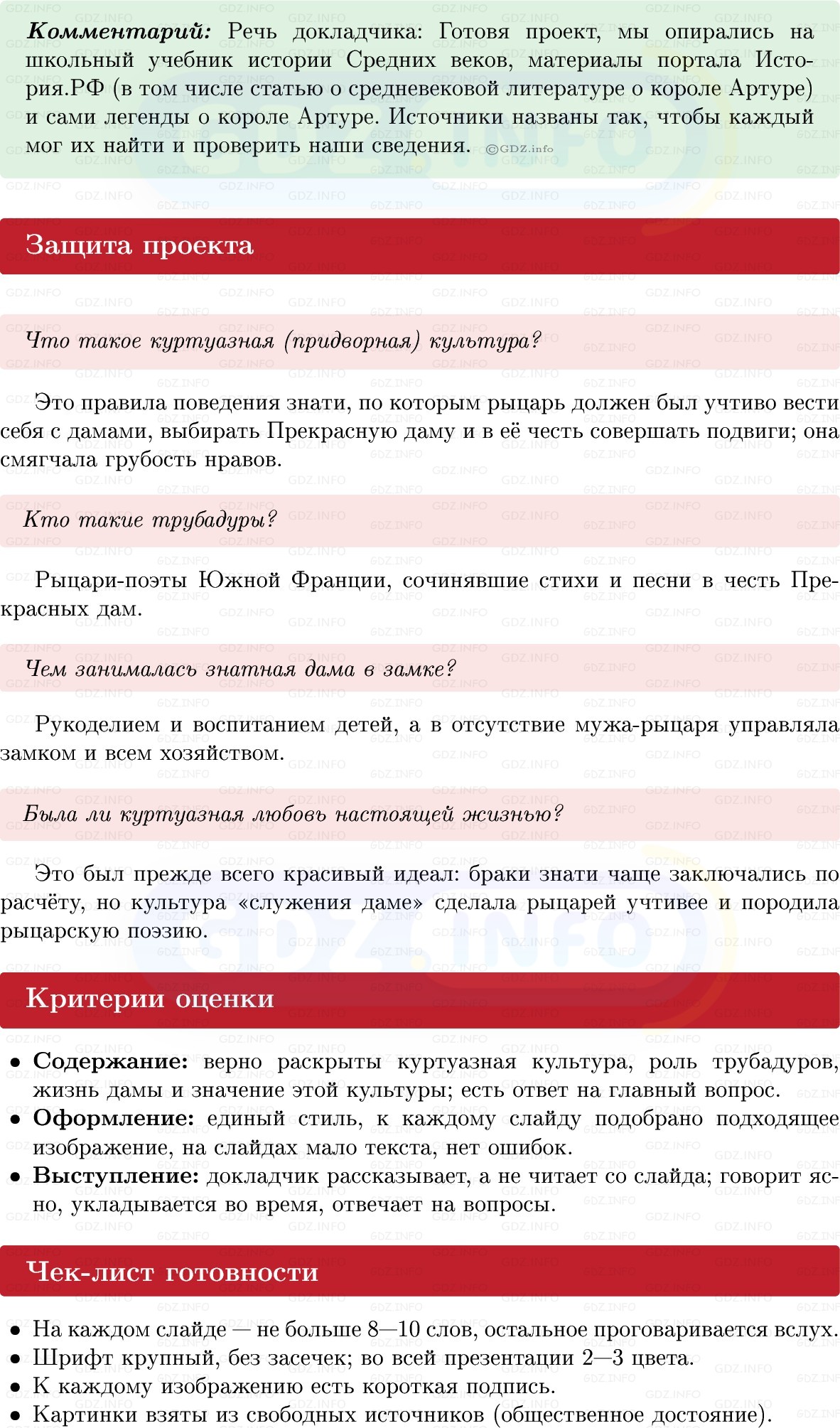Фото решения 1: Итоги главы 3, Темы проектов из ГДЗ по истории Средних веков 6 класс: Мединский, Чубарьян 2025г. (19)