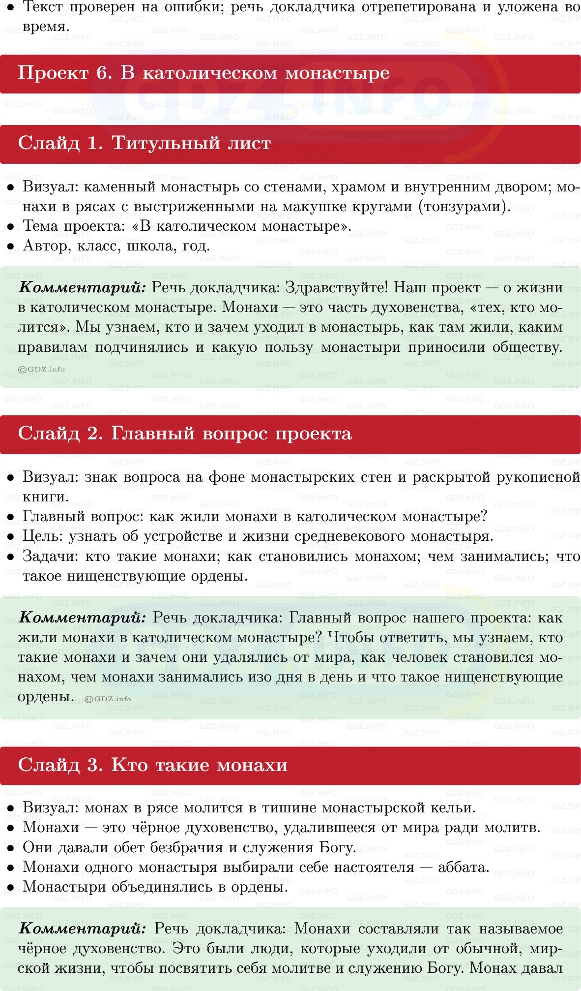 Фото решения 1: Итоги главы 3, Темы проектов из ГДЗ по истории Средних веков 6 класс: Мединский, Чубарьян 2025г. (20)