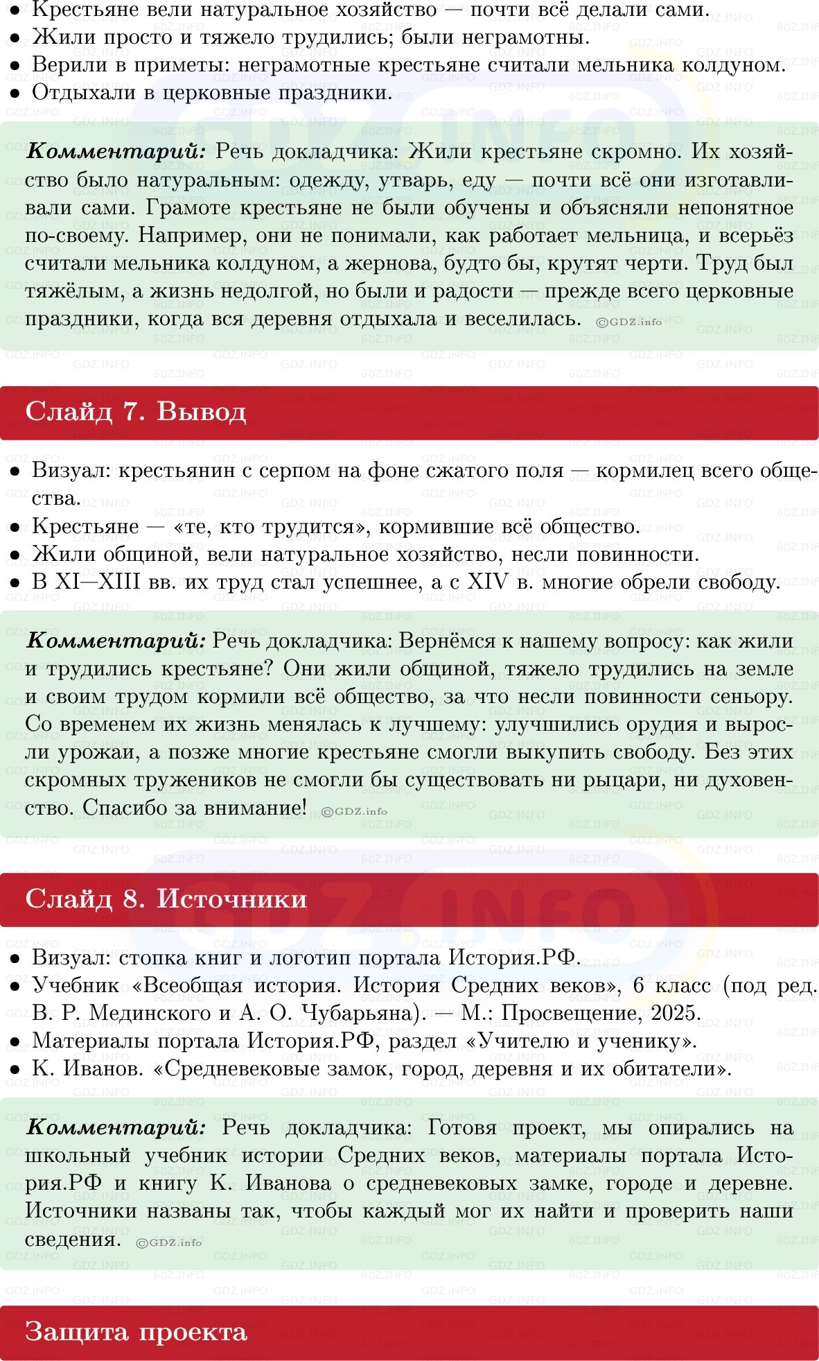 Фото решения 1: Итоги главы 3, Темы проектов из ГДЗ по истории Средних веков 6 класс: Мединский, Чубарьян 2025г. (3)