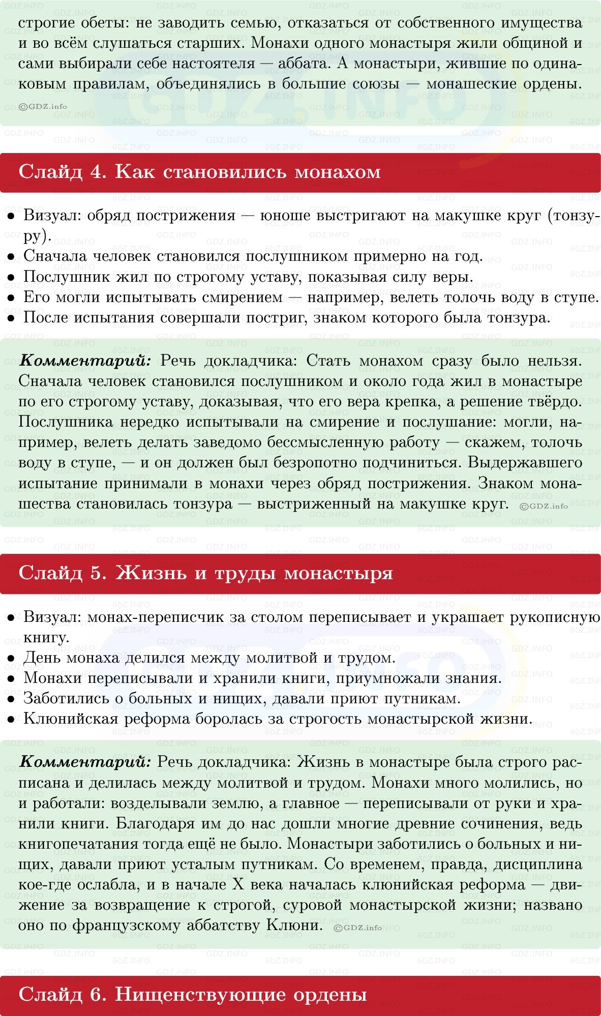 Фото решения 1: Итоги главы 3, Темы проектов из ГДЗ по истории Средних веков 6 класс: Мединский, Чубарьян 2025г. (21)