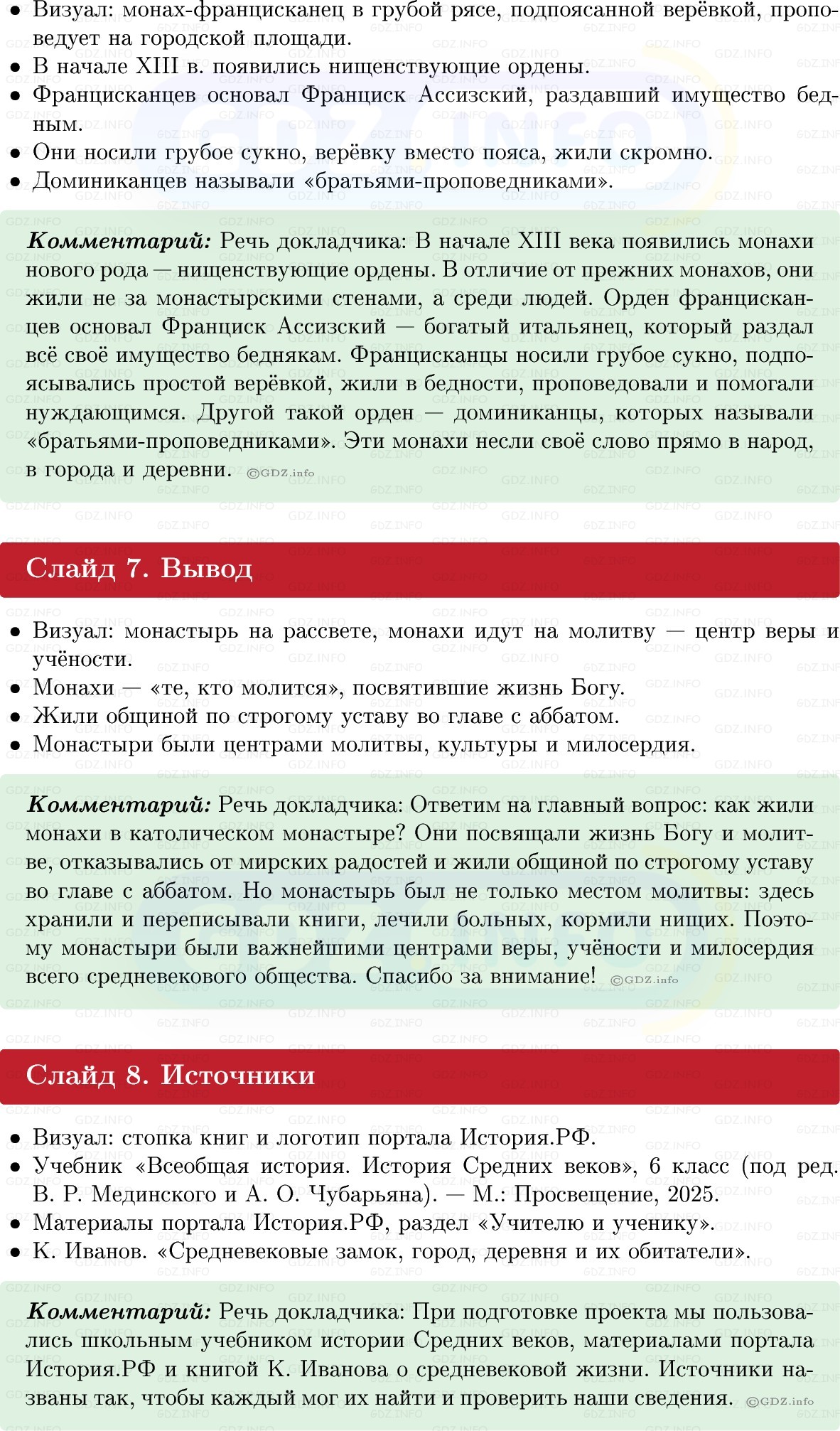 Фото решения 1: Итоги главы 3, Темы проектов из ГДЗ по истории Средних веков 6 класс: Мединский, Чубарьян 2025г. (22)