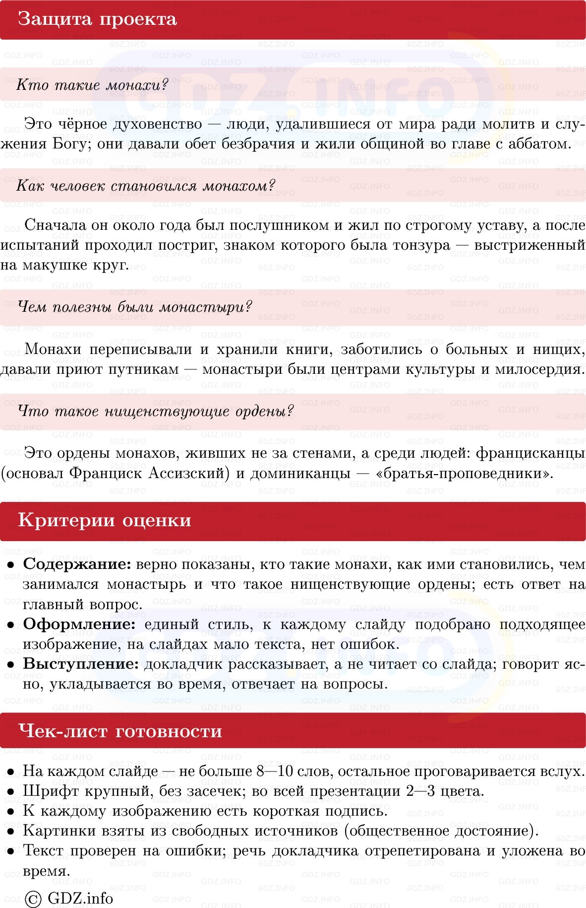 Фото решения 1: Итоги главы 3, Темы проектов из ГДЗ по истории Средних веков 6 класс: Мединский, Чубарьян 2025г. (23)