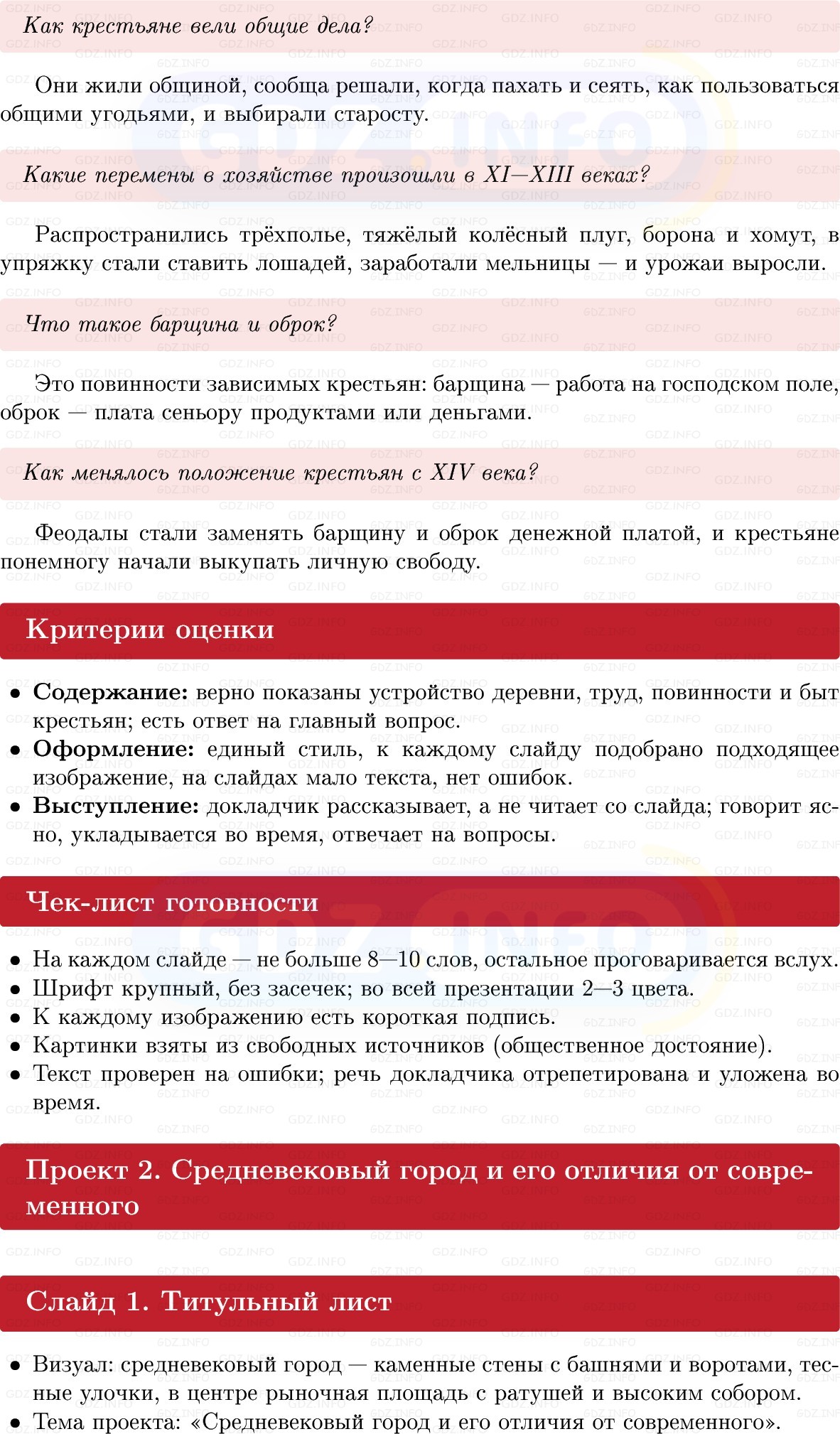 Фото решения 1: Итоги главы 3, Темы проектов из ГДЗ по истории Средних веков 6 класс: Мединский, Чубарьян 2025г. (4)