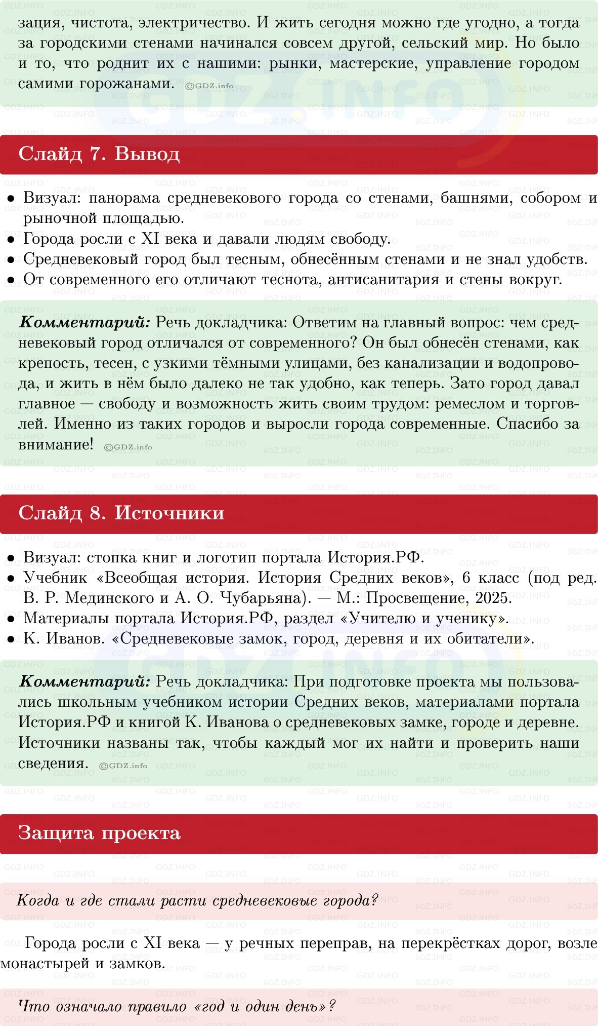 Фото решения 1: Итоги главы 3, Темы проектов из ГДЗ по истории Средних веков 6 класс: Мединский, Чубарьян 2025г. (7)