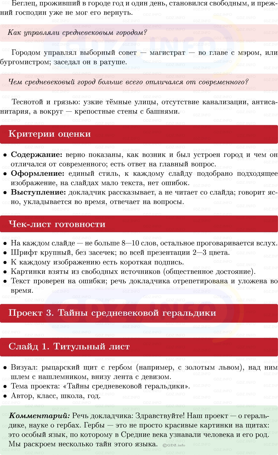 Фото решения 1: Итоги главы 3, Темы проектов из ГДЗ по истории Средних веков 6 класс: Мединский, Чубарьян 2025г. (8)