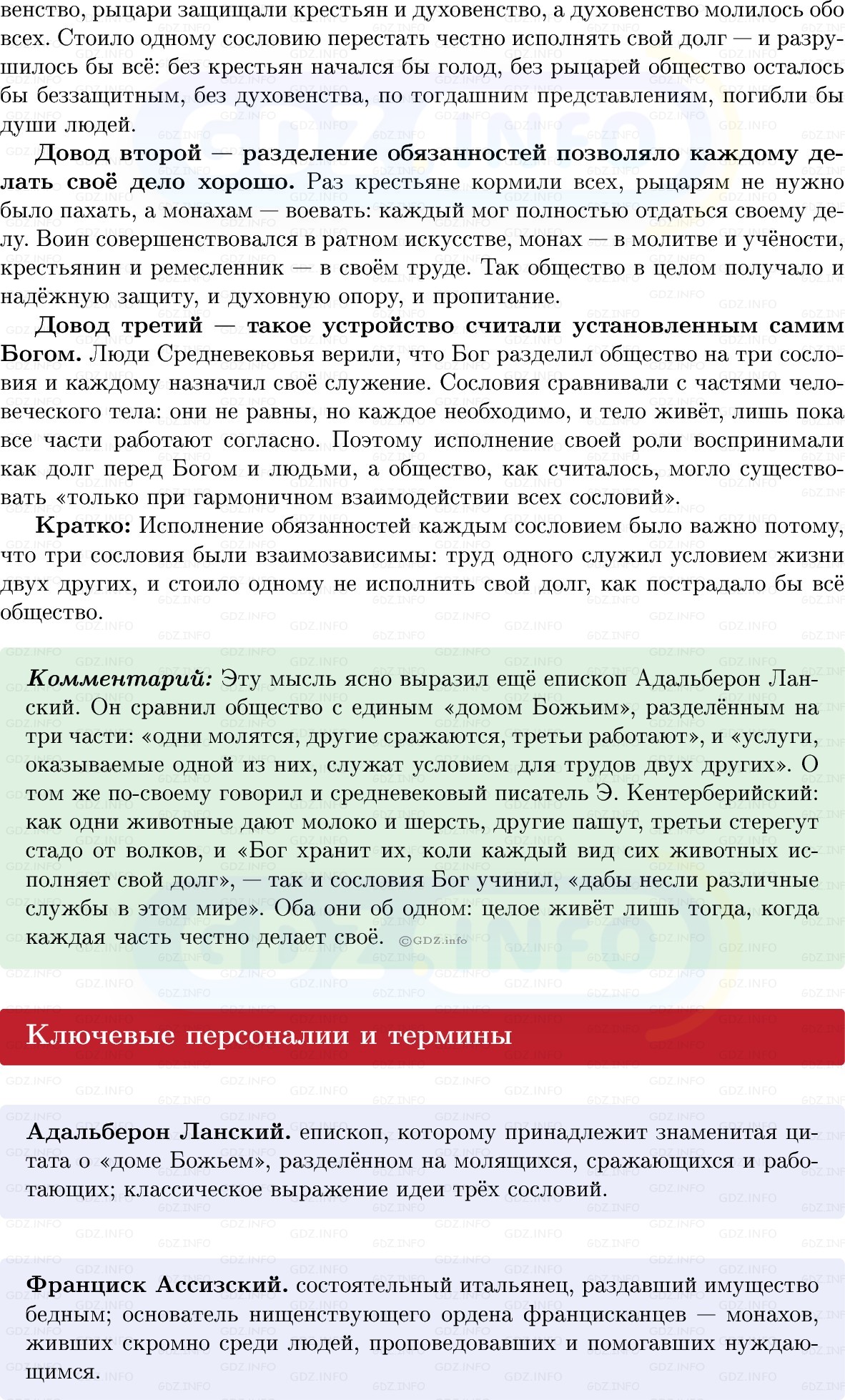 Фото решения 1: Итоги главы 3, Вопросы из ГДЗ по истории Средних веков 6 класс: Мединский, Чубарьян 2025г. (2)