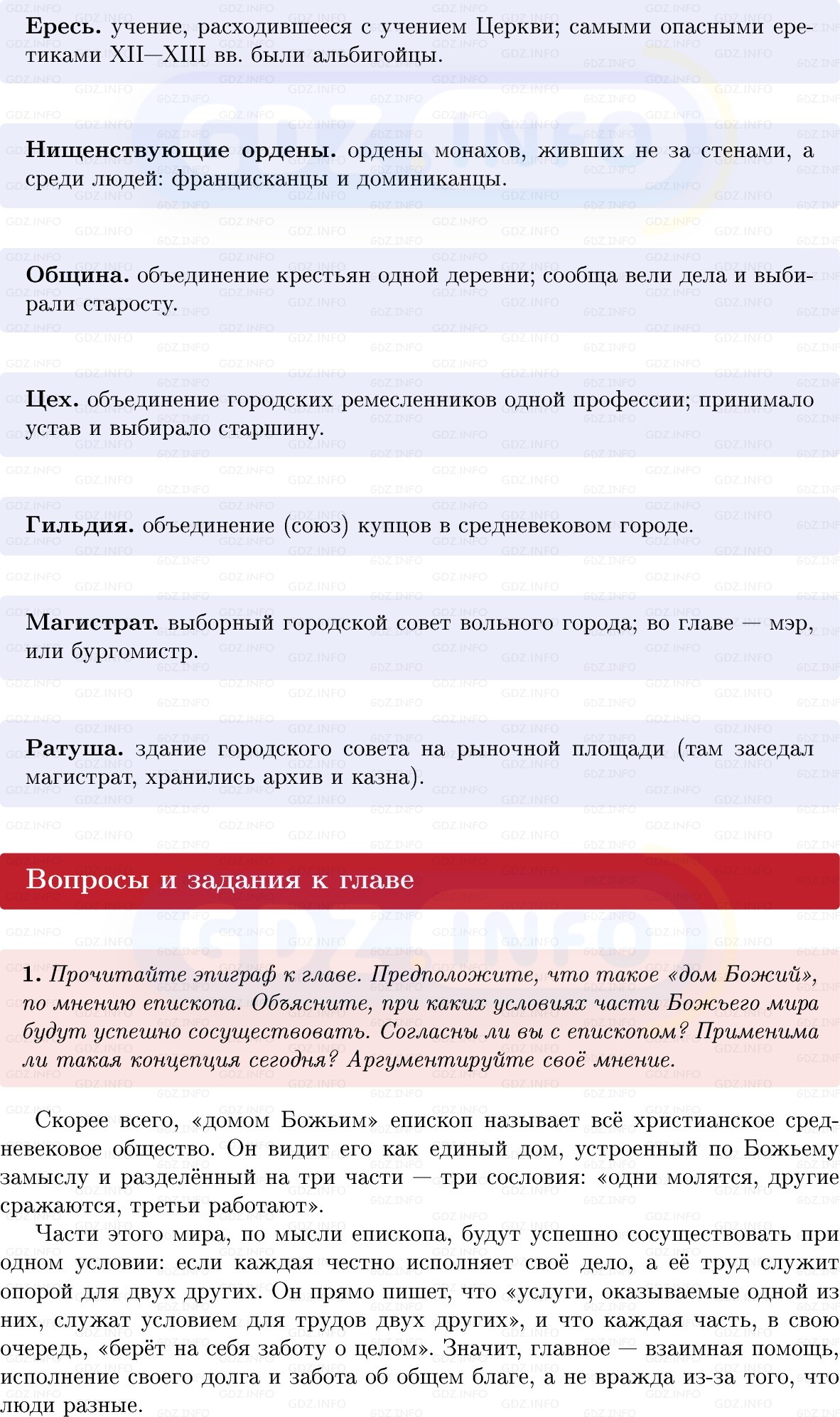 Фото решения 1: Итоги главы 3, Вопросы из ГДЗ по истории Средних веков 6 класс: Мединский, Чубарьян 2025г. (5)