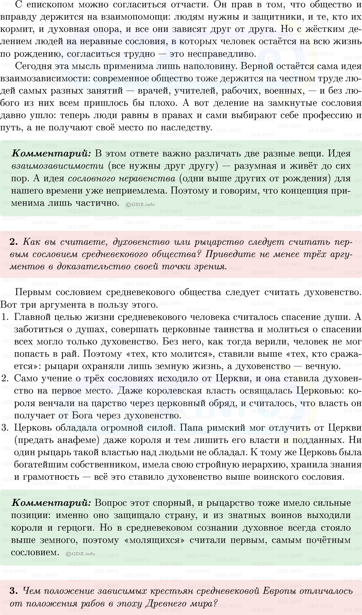 Фото решения 1: Итоги главы 3, Вопросы из ГДЗ по истории Средних веков 6 класс: Мединский, Чубарьян 2025г. (6)