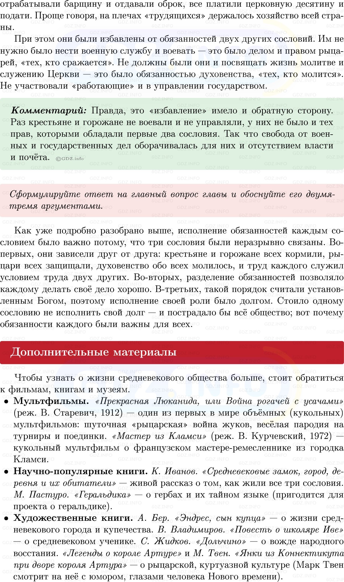 Фото решения 1: Итоги главы 3, Вопросы из ГДЗ по истории Средних веков 6 класс: Мединский, Чубарьян 2025г. (8)