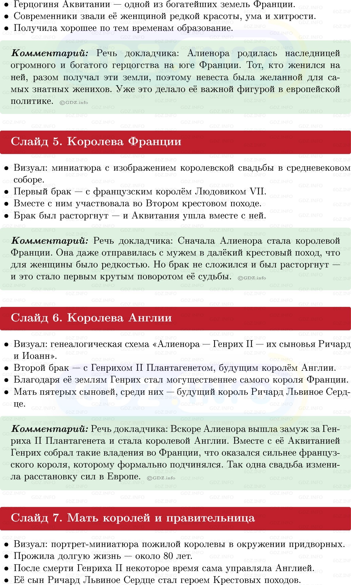 Фото решения 1: Итоги главы 4, Темы проектов из ГДЗ по истории Средних веков 6 класс: Мединский, Чубарьян 2025г. (2)