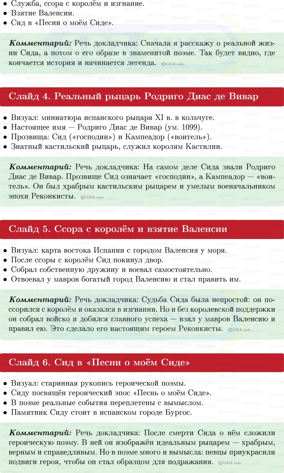 Фото решения 1: Итоги главы 4, Темы проектов из ГДЗ по истории Средних веков 6 класс: Мединский, Чубарьян 2025г. (11)