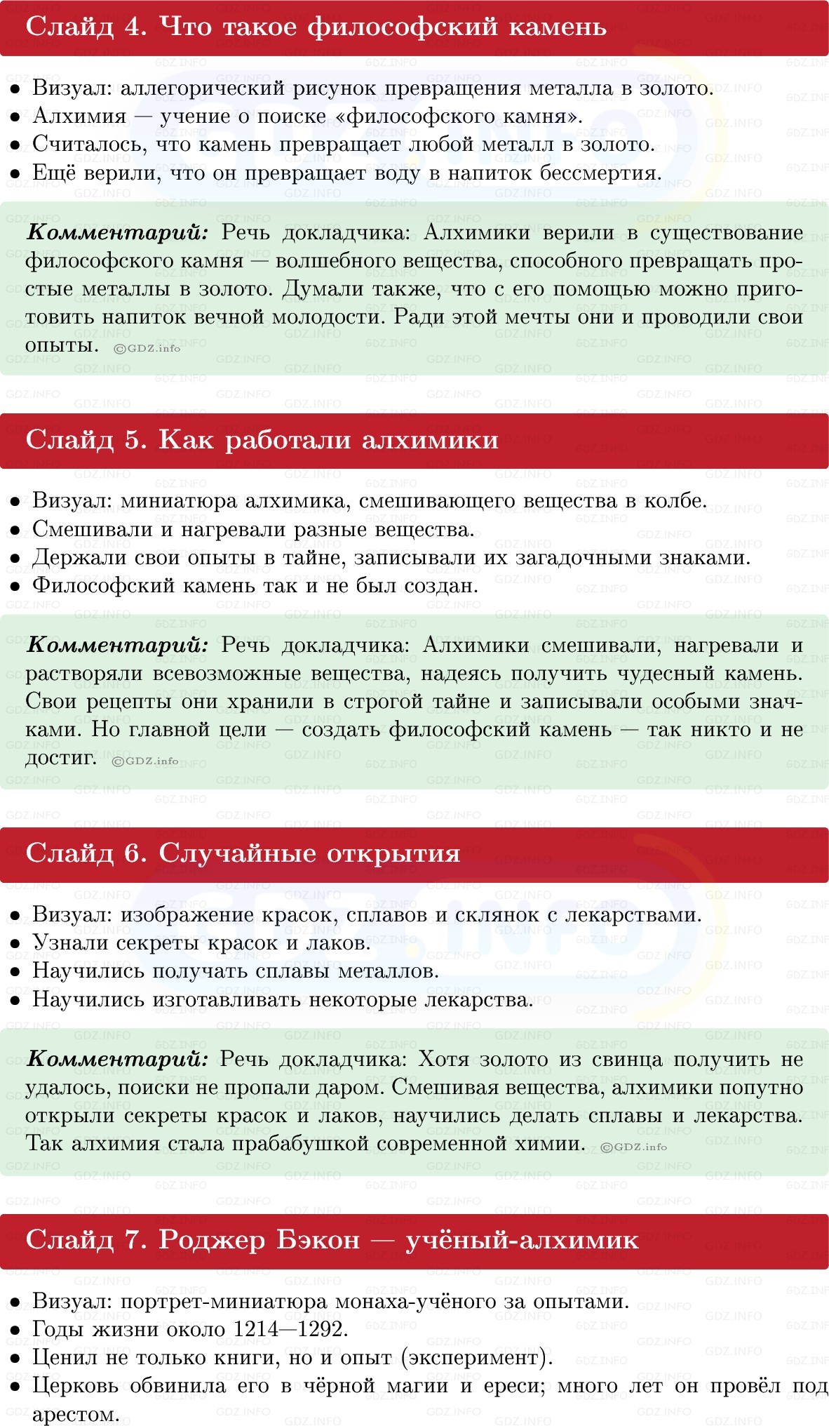 Фото решения 1: Итоги главы 4, Темы проектов из ГДЗ по истории Средних веков 6 класс: Мединский, Чубарьян 2025г. (17)