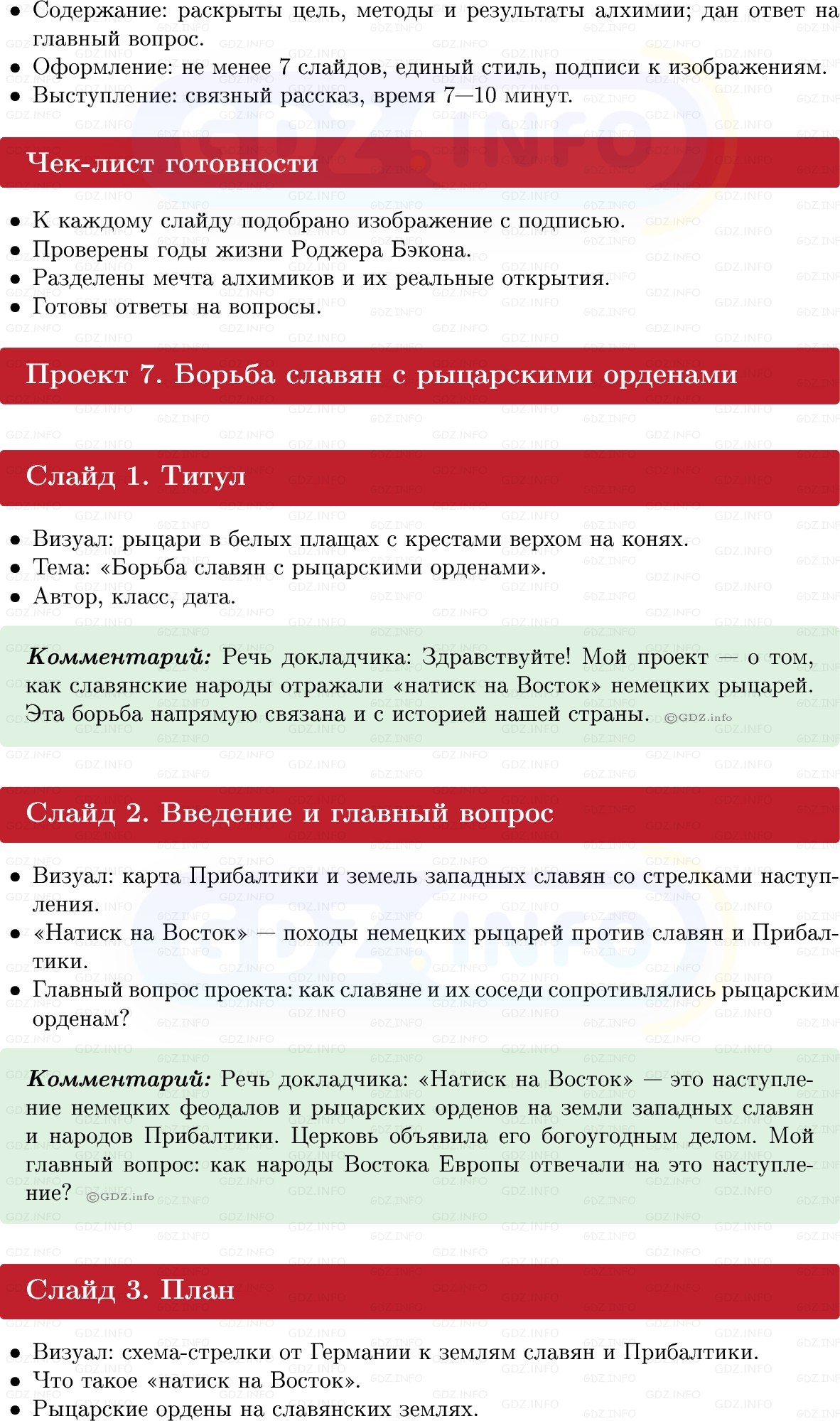 Фото решения 1: Итоги главы 4, Темы проектов из ГДЗ по истории Средних веков 6 класс: Мединский, Чубарьян 2025г. (19)