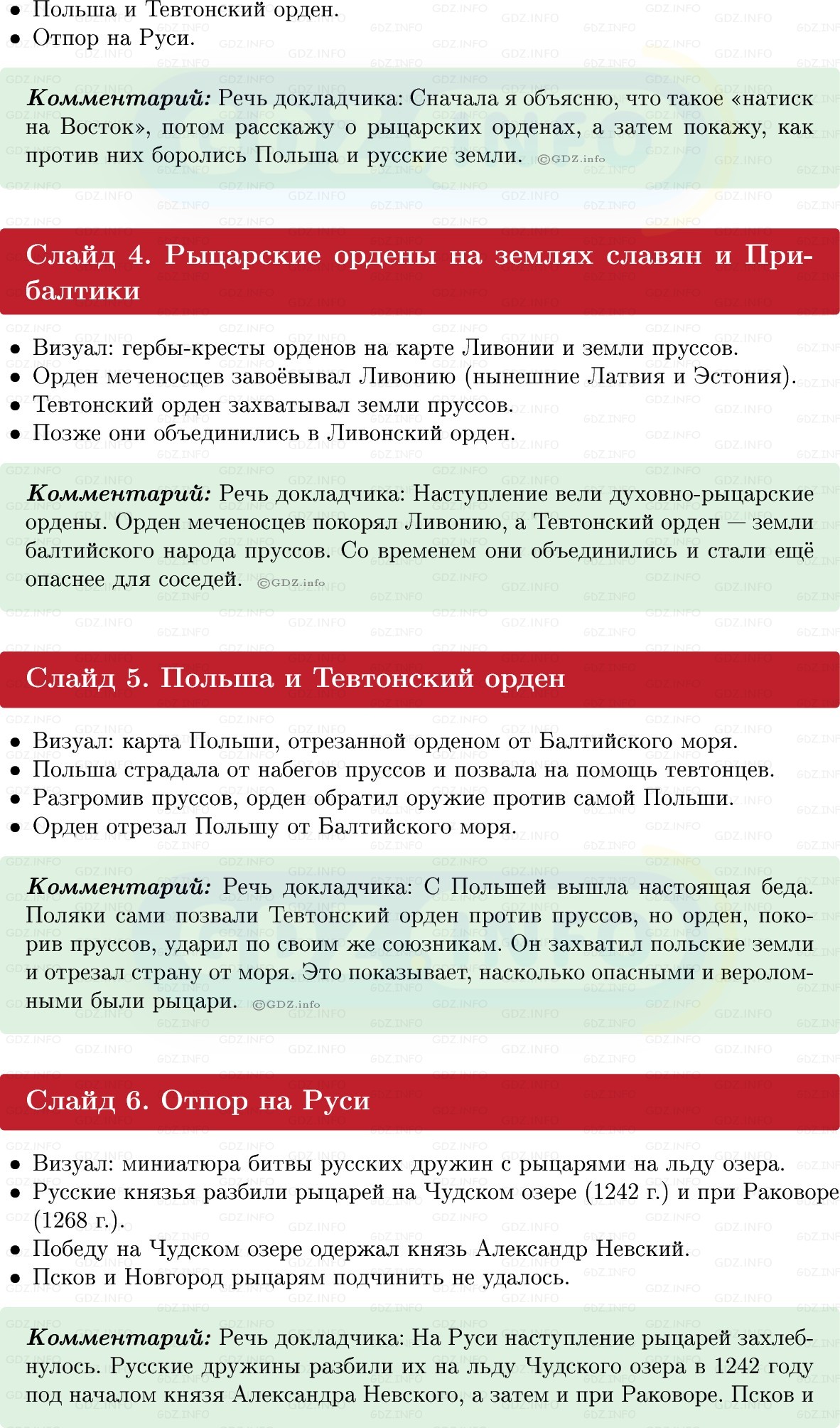 Фото решения 1: Итоги главы 4, Темы проектов из ГДЗ по истории Средних веков 6 класс: Мединский, Чубарьян 2025г. (20)