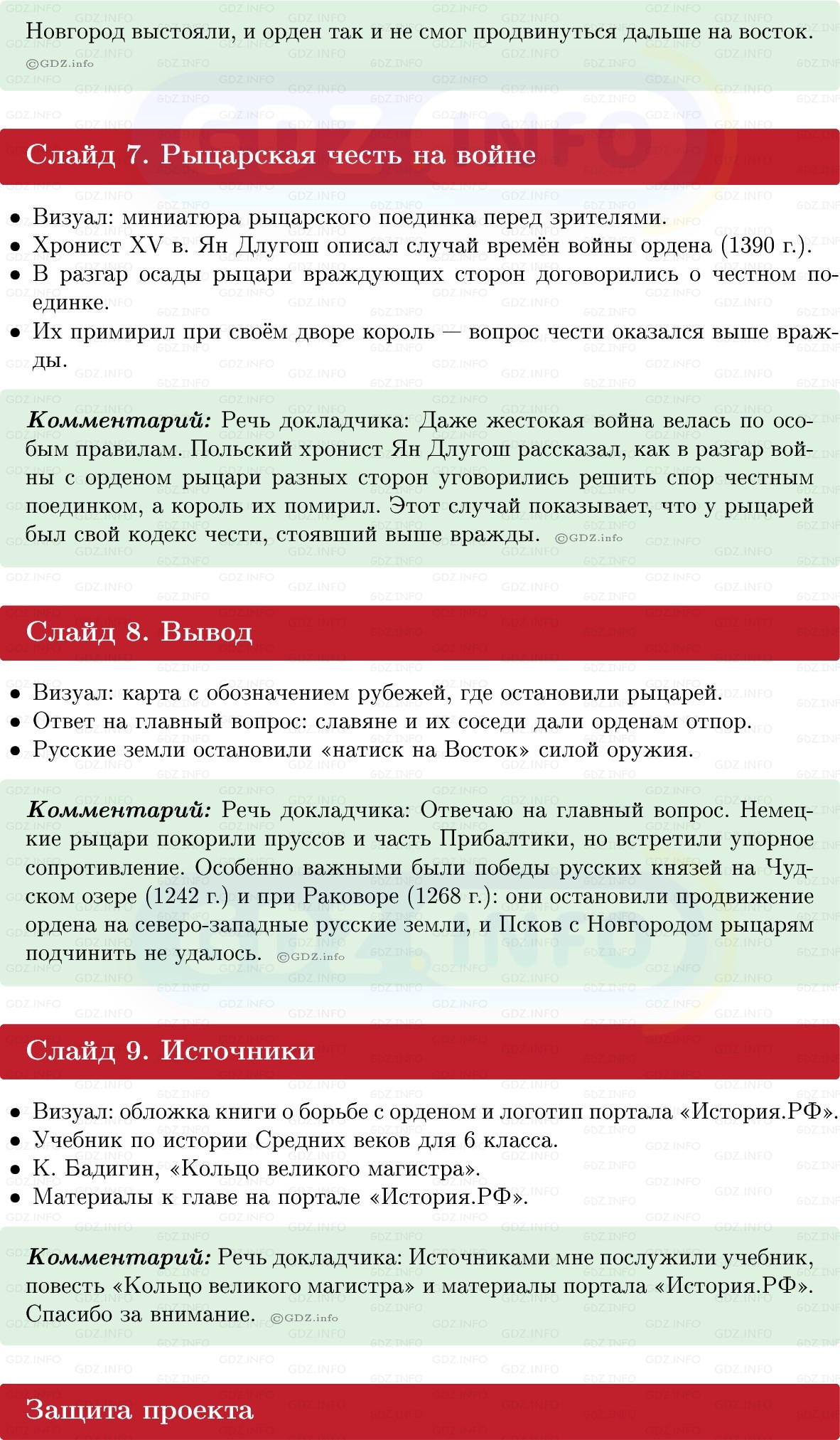 Фото решения 1: Итоги главы 4, Темы проектов из ГДЗ по истории Средних веков 6 класс: Мединский, Чубарьян 2025г. (21)